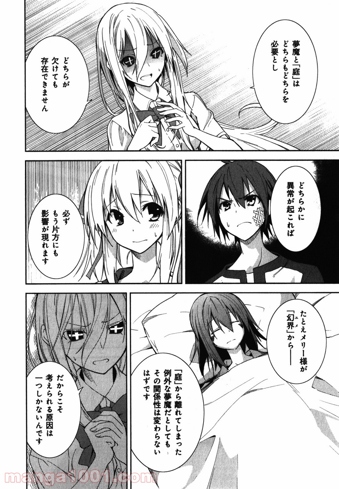 夢喰いメリー 第49話 - Page 12