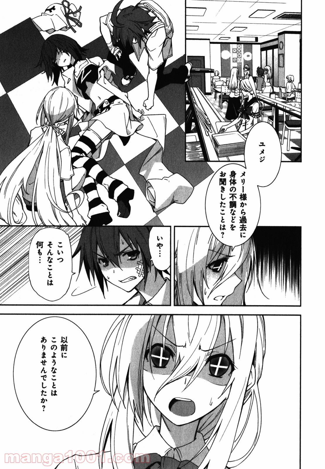 夢喰いメリー 第49話 - Page 3