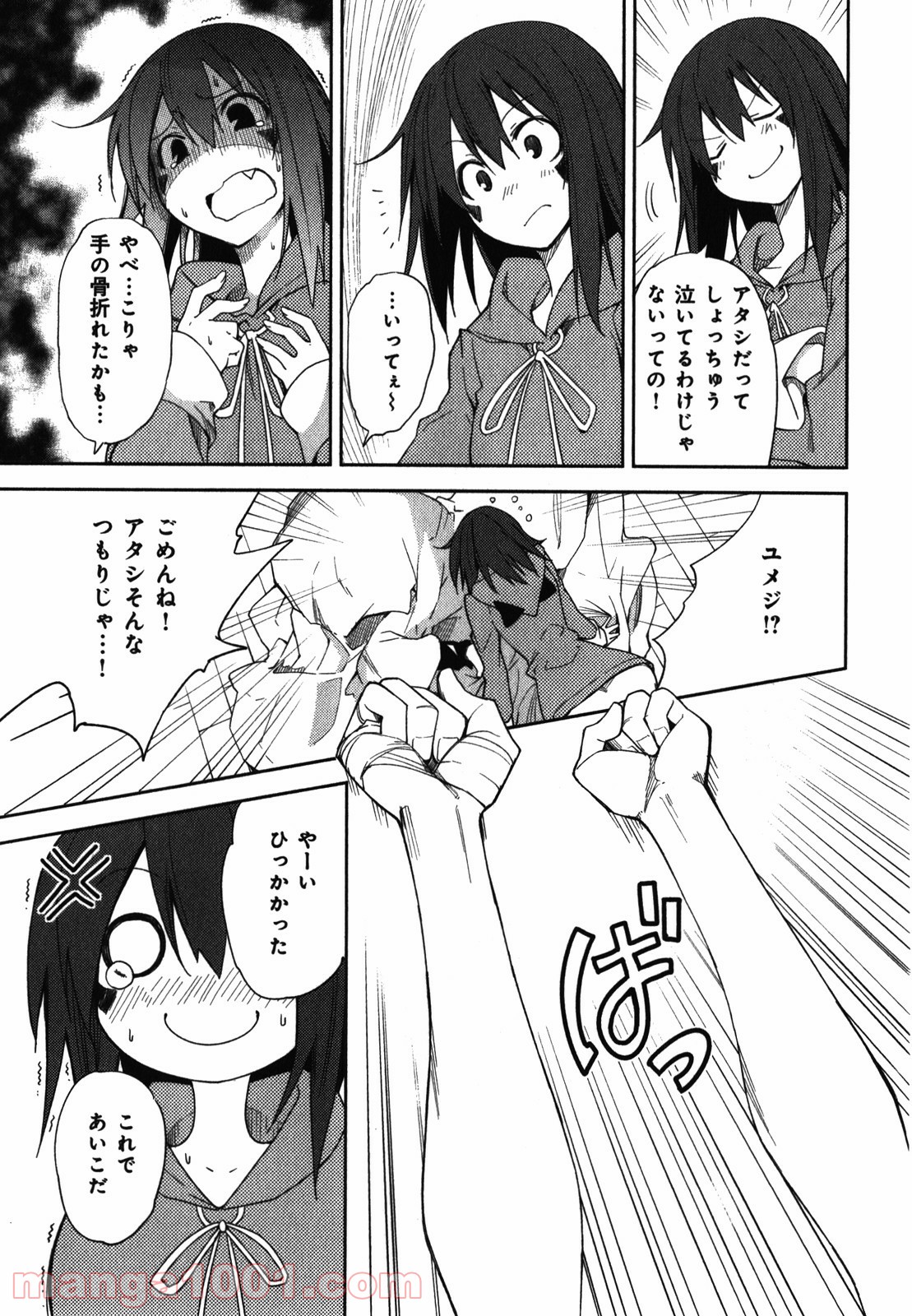 夢喰いメリー - 第49話 - Page 27