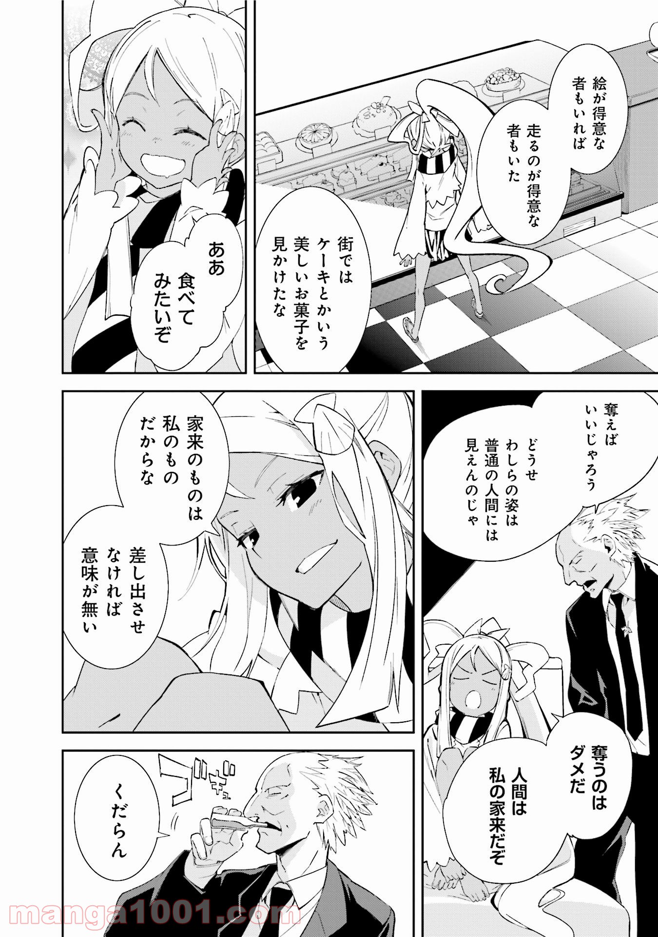 夢喰いメリー 第92話 - Page 16