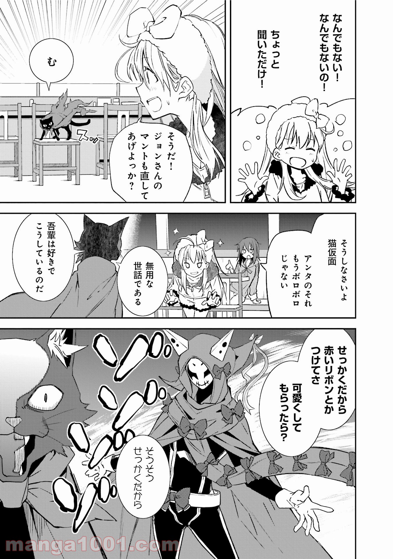 夢喰いメリー - 第92話 - Page 7