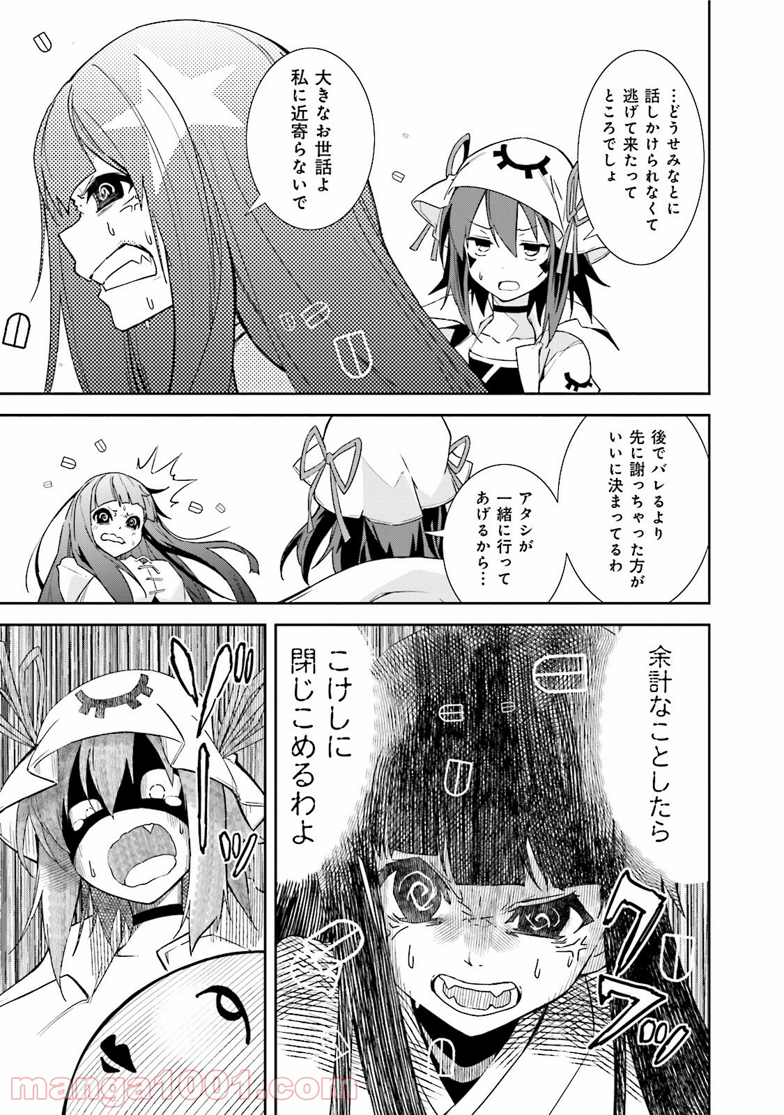 夢喰いメリー 第84話 - Page 21