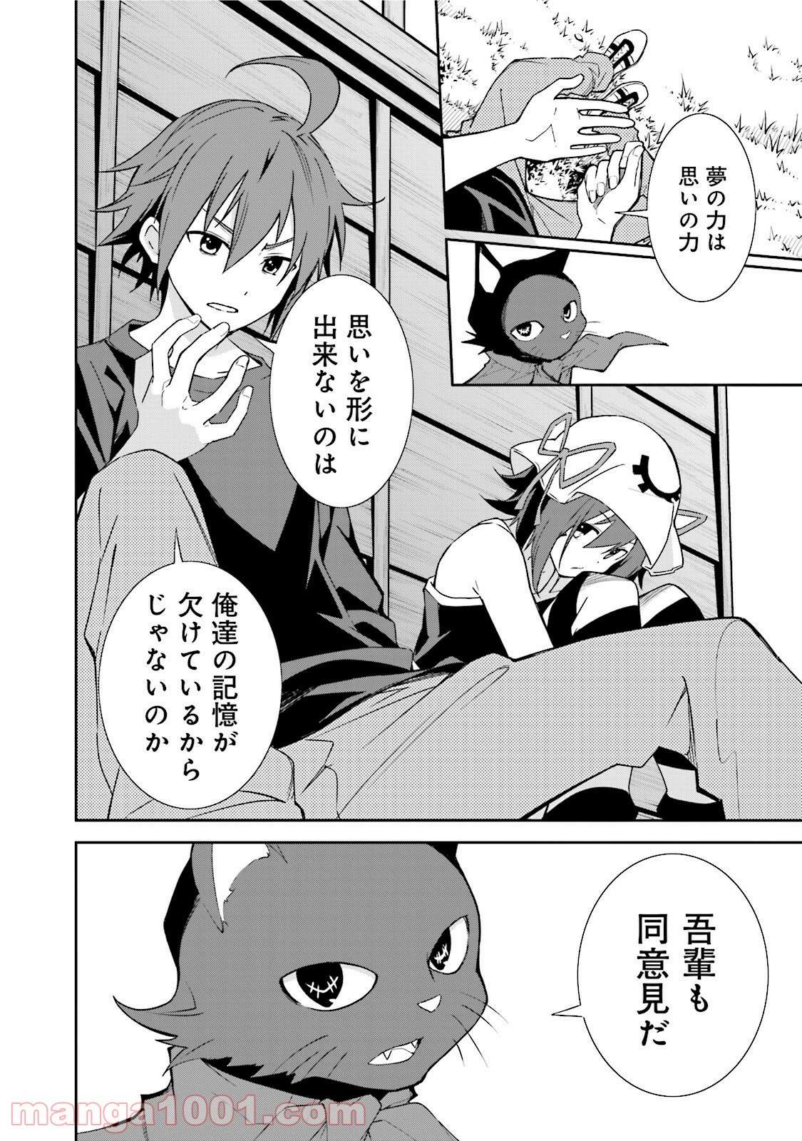 夢喰いメリー - 第84話 - Page 6