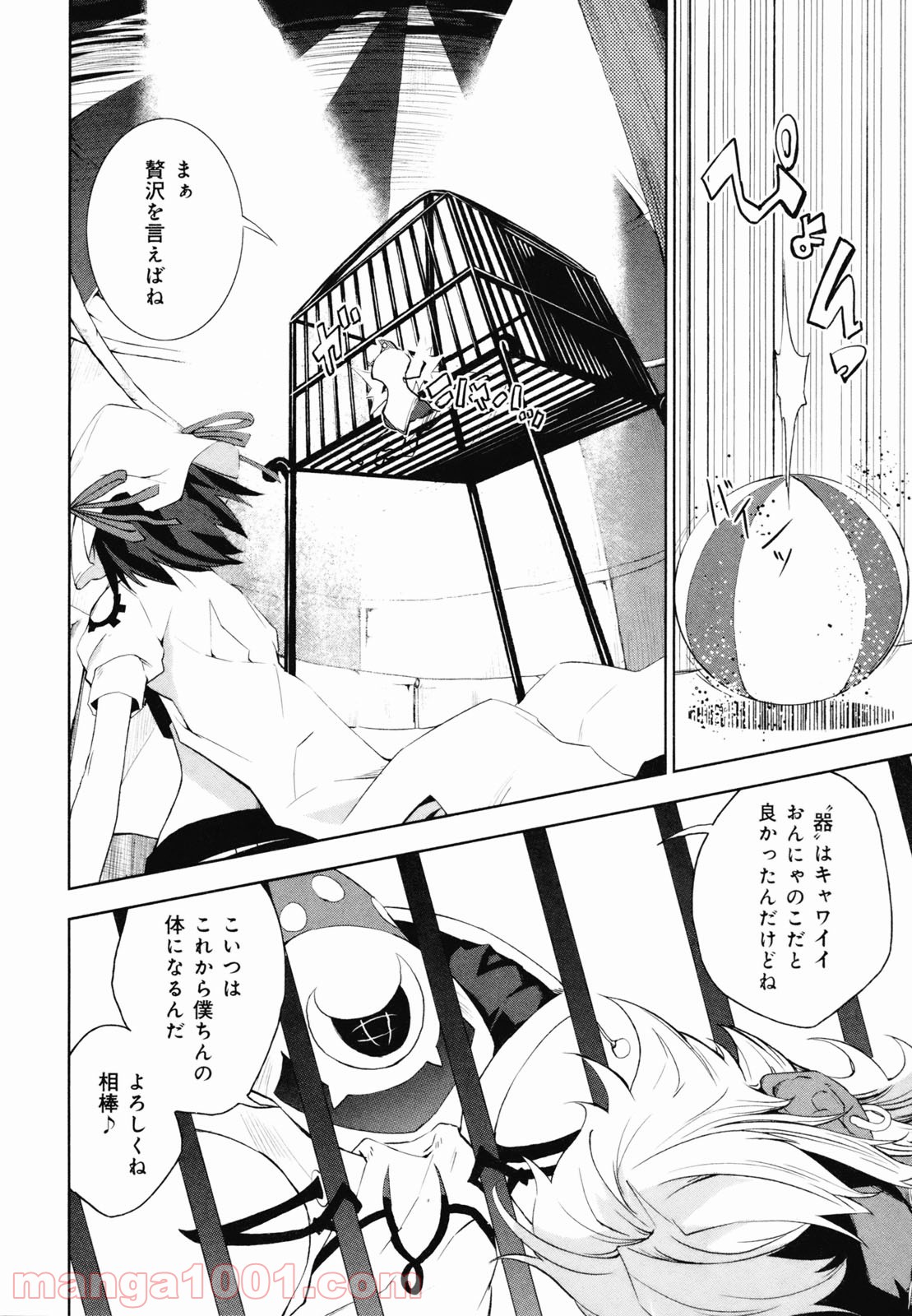 夢喰いメリー 第13話 - Page 5