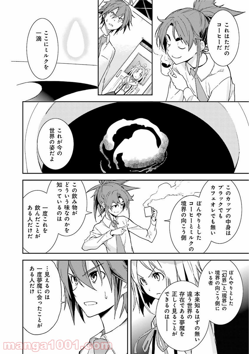 夢喰いメリー 第82話 - Page 22