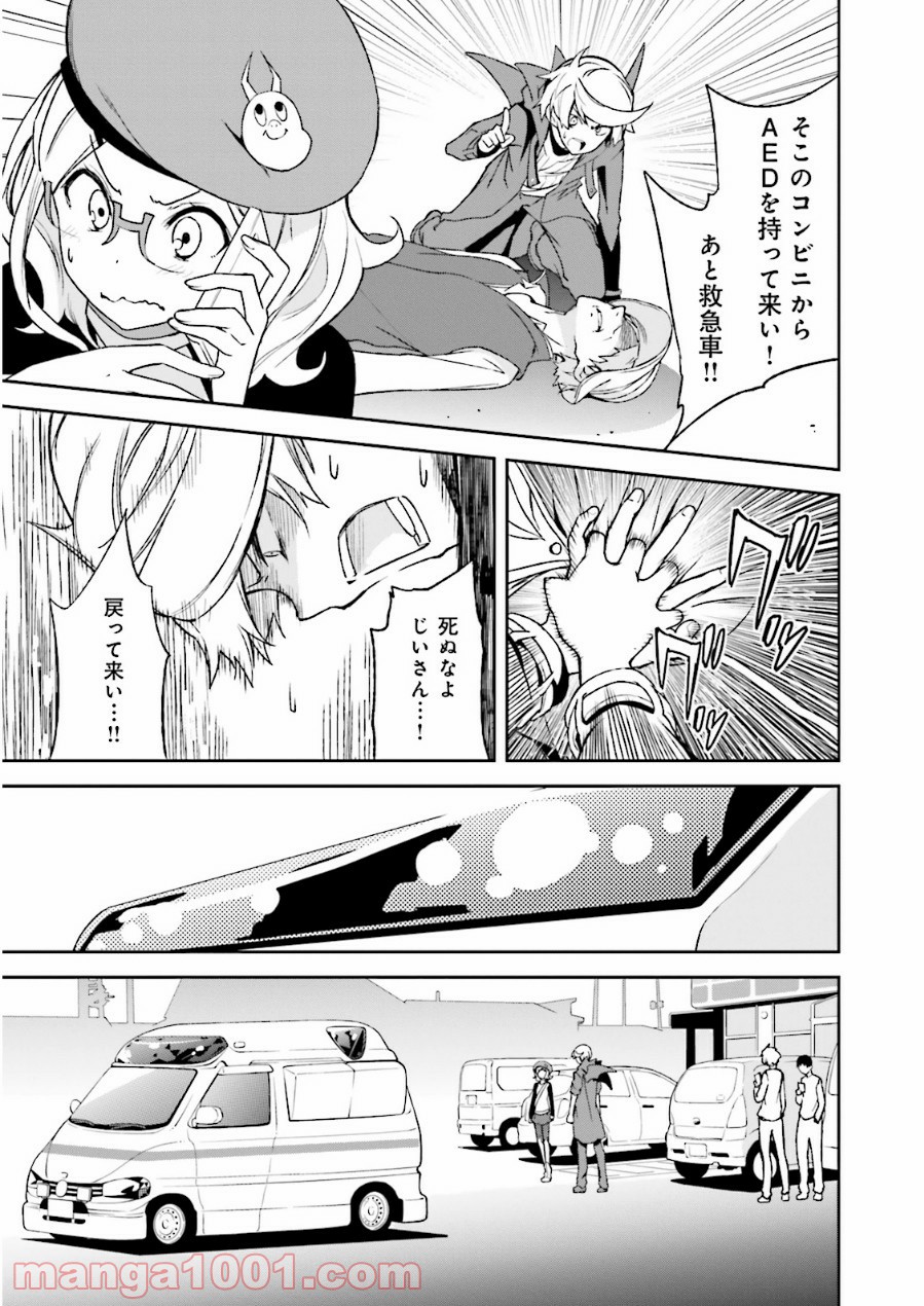 夢喰いメリー 第72話 - Page 17