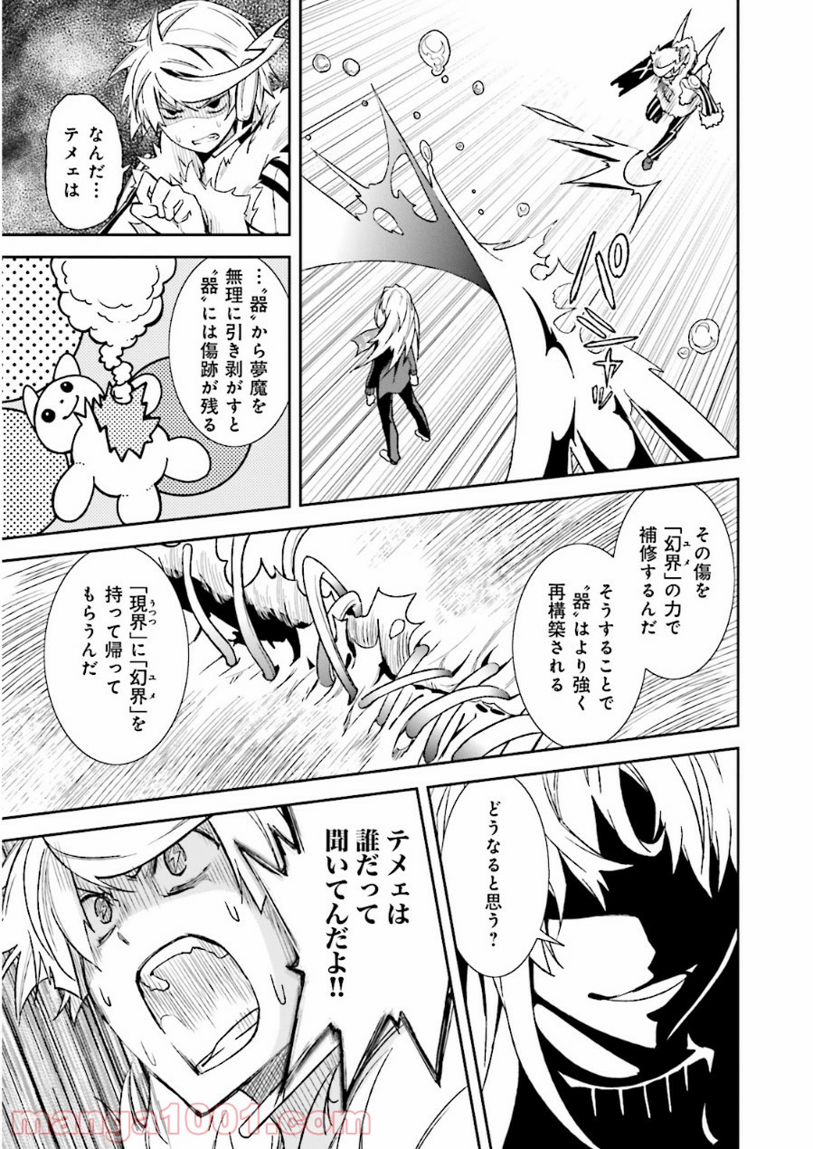 夢喰いメリー 第72話 - Page 27