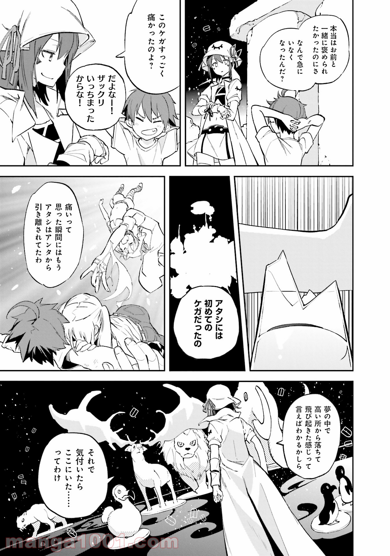 夢喰いメリー - 第106話 - Page 11