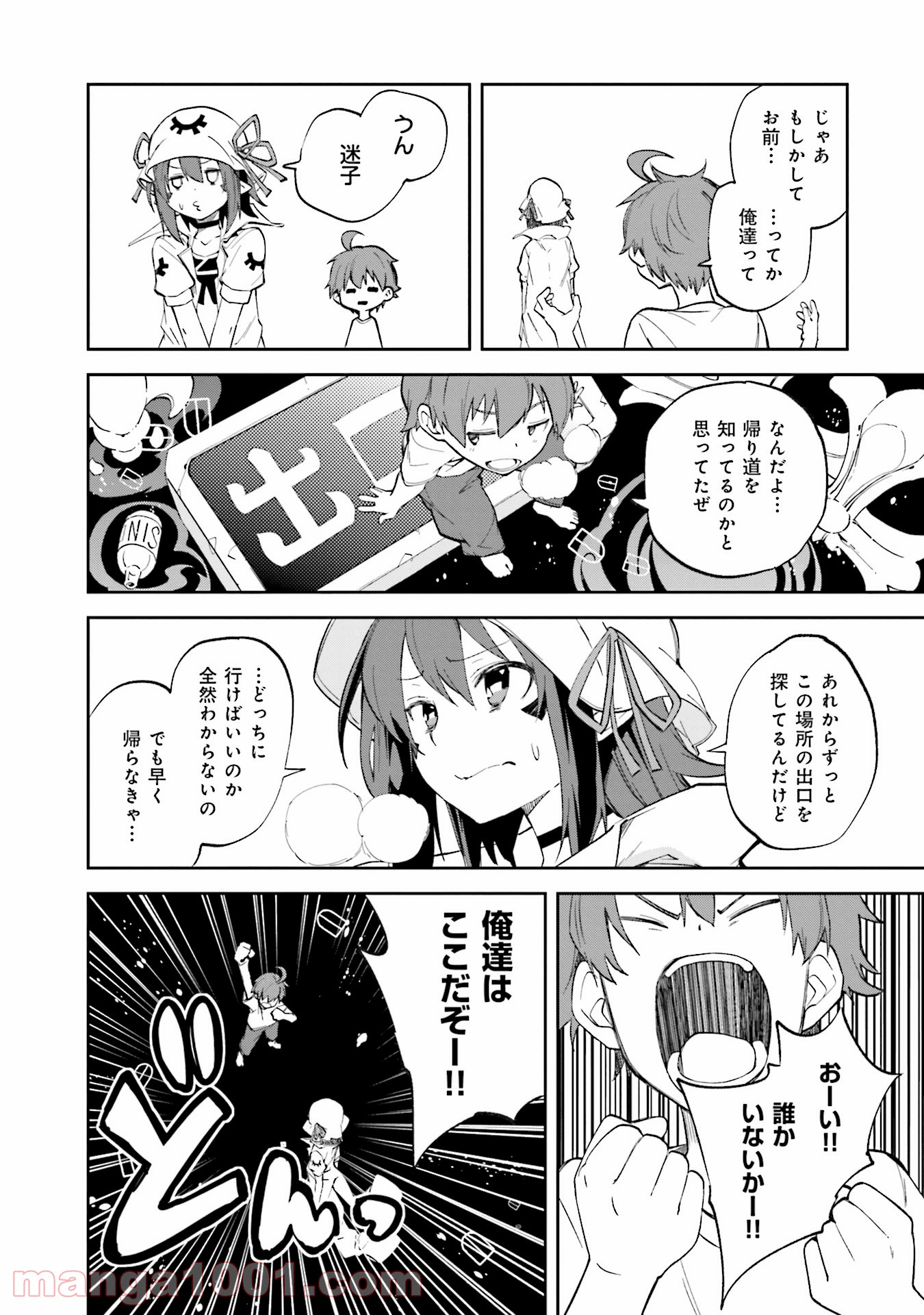 夢喰いメリー 第106話 - Page 12