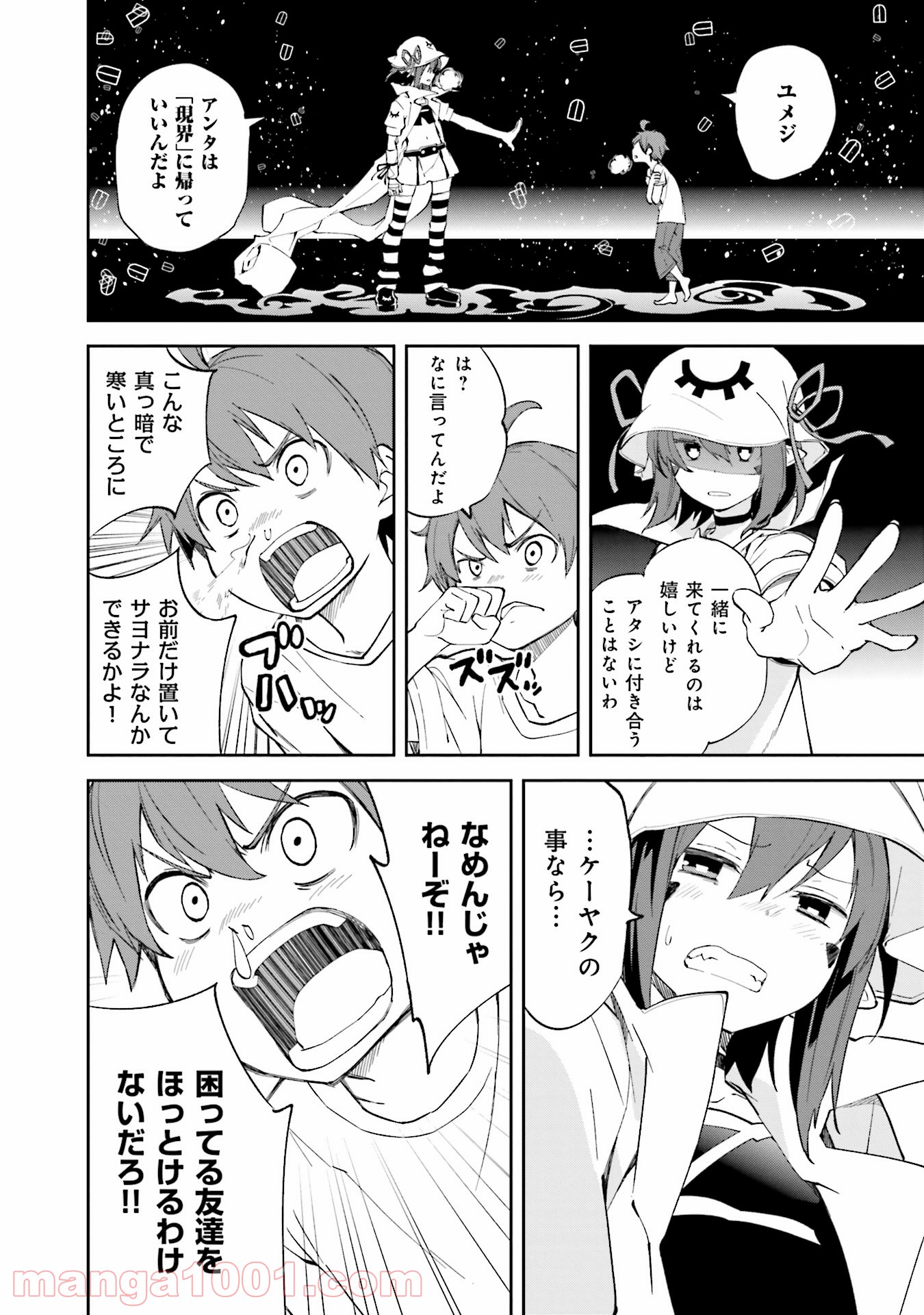 夢喰いメリー 第106話 - Page 14