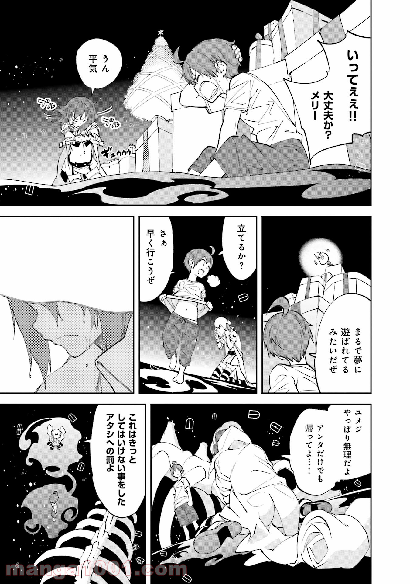 夢喰いメリー 第106話 - Page 19