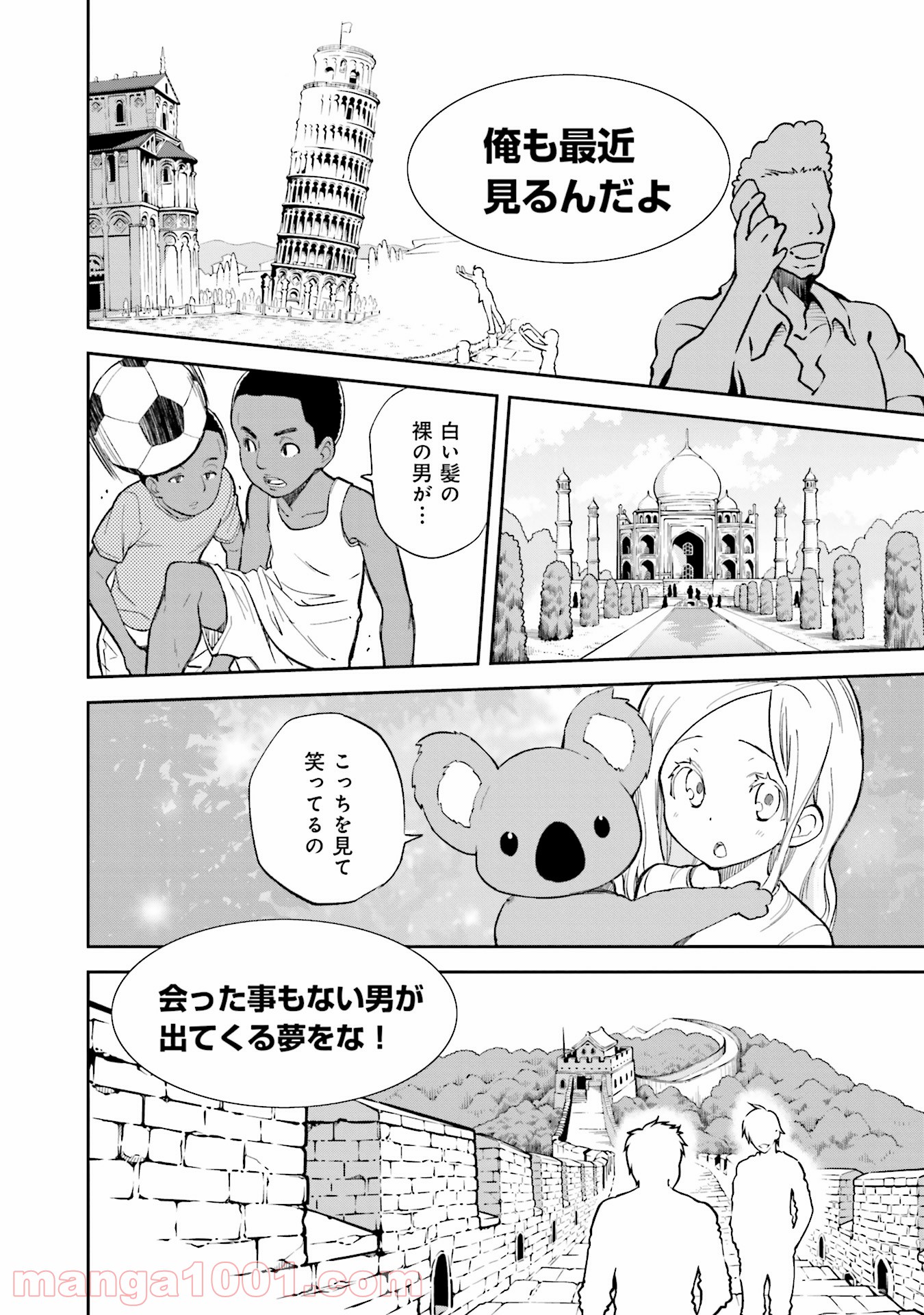 夢喰いメリー 第106話 - Page 4