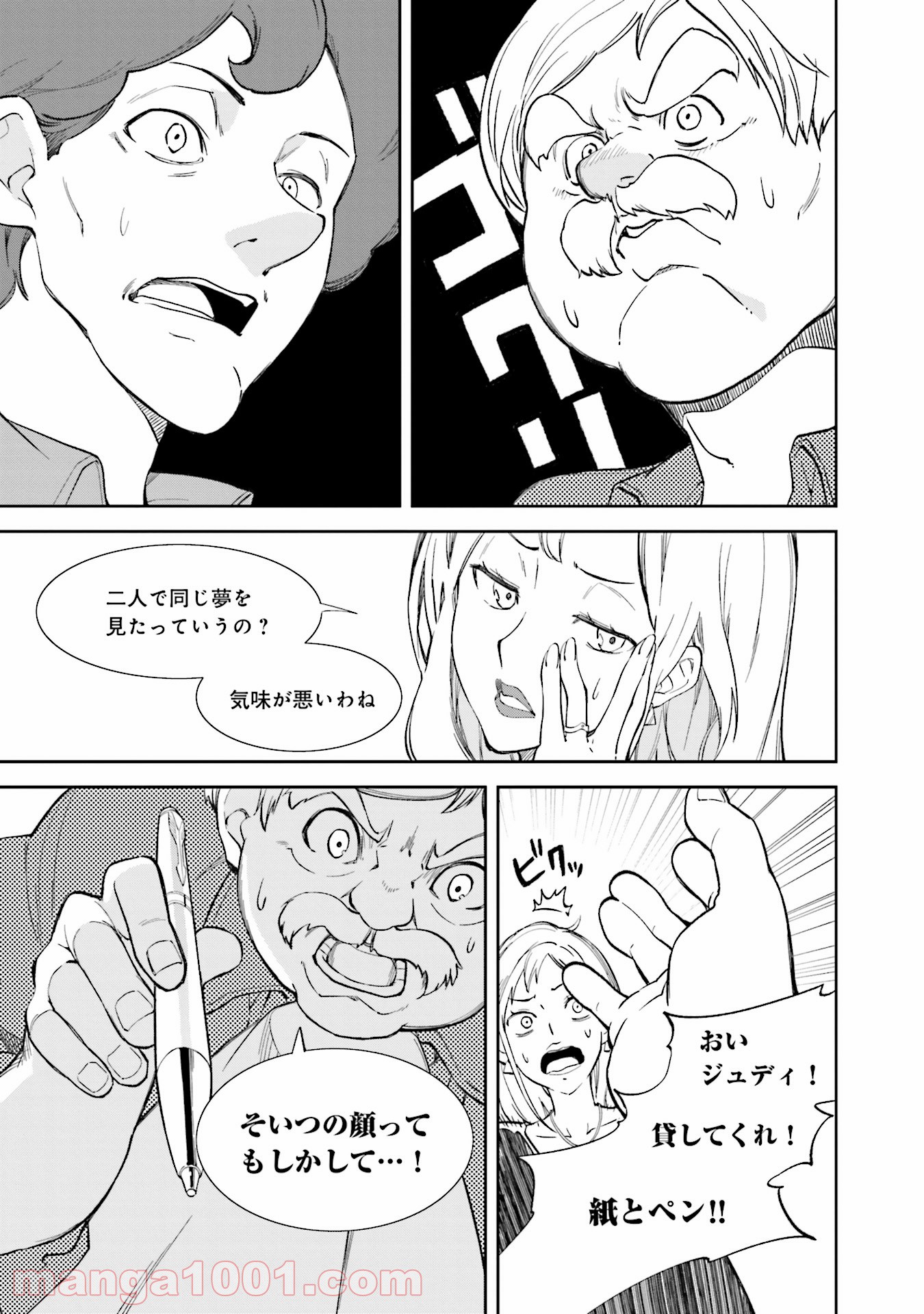 夢喰いメリー 第106話 - Page 5