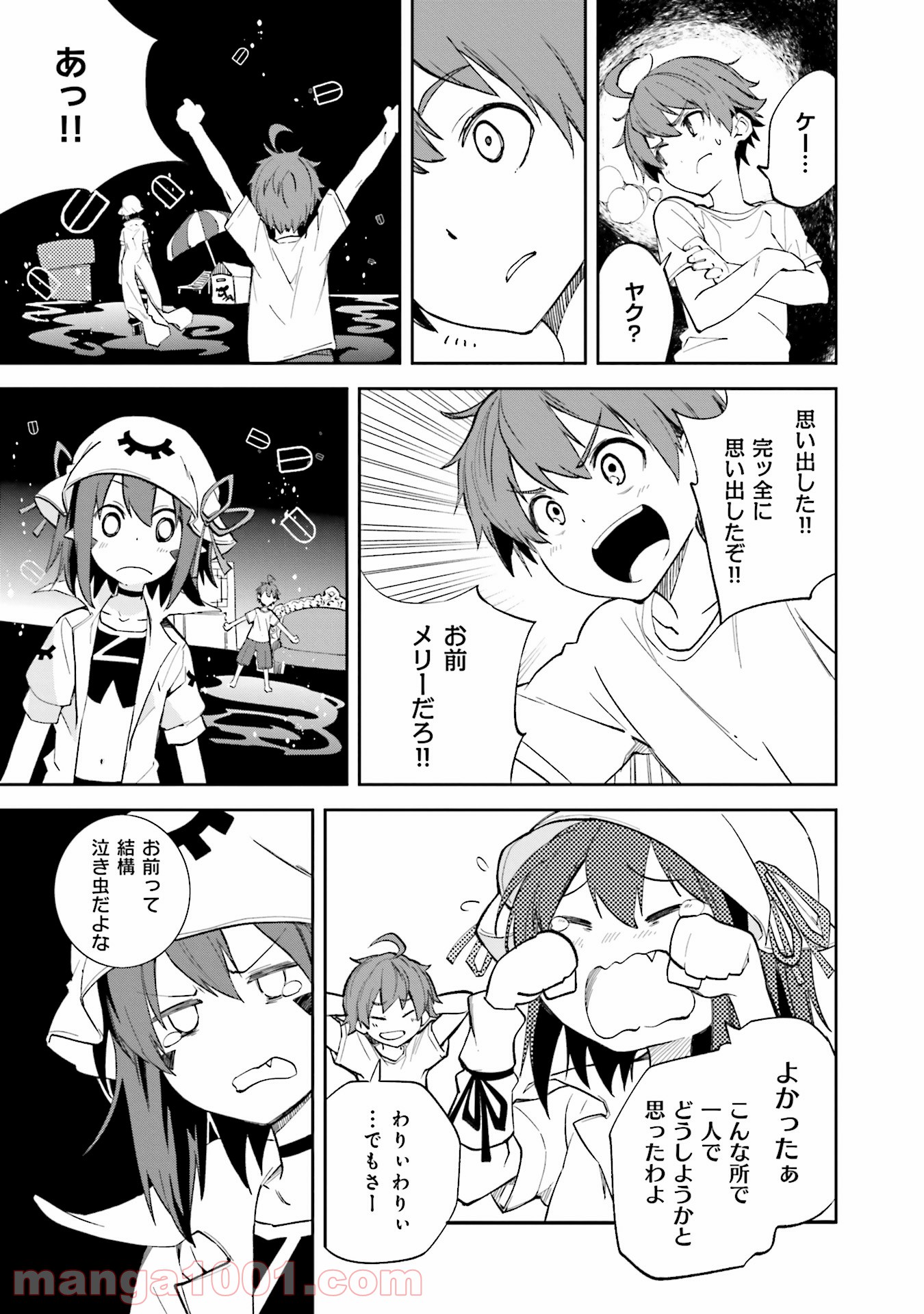 夢喰いメリー 第106話 - Page 7