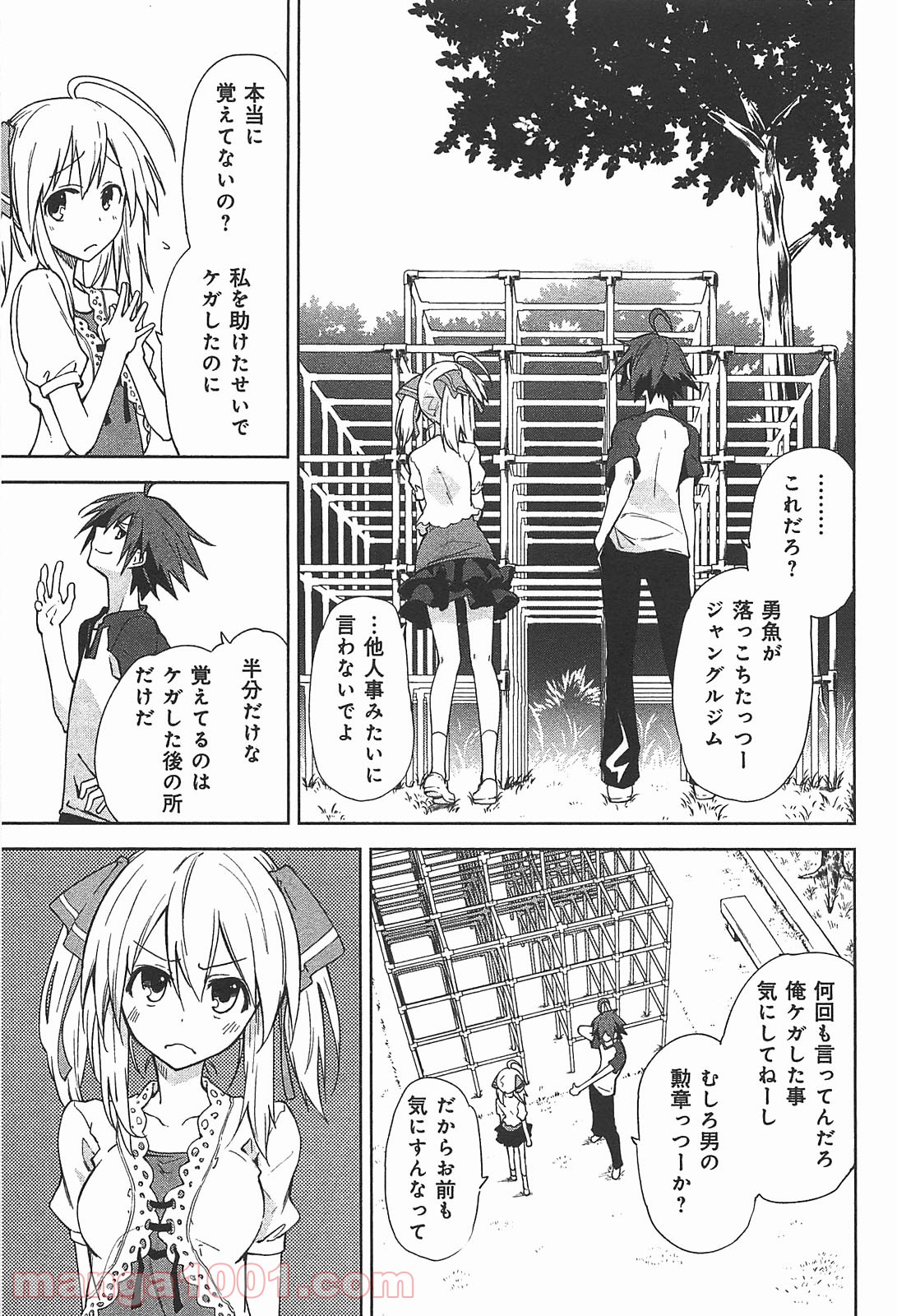 夢喰いメリー 第39話 - Page 15