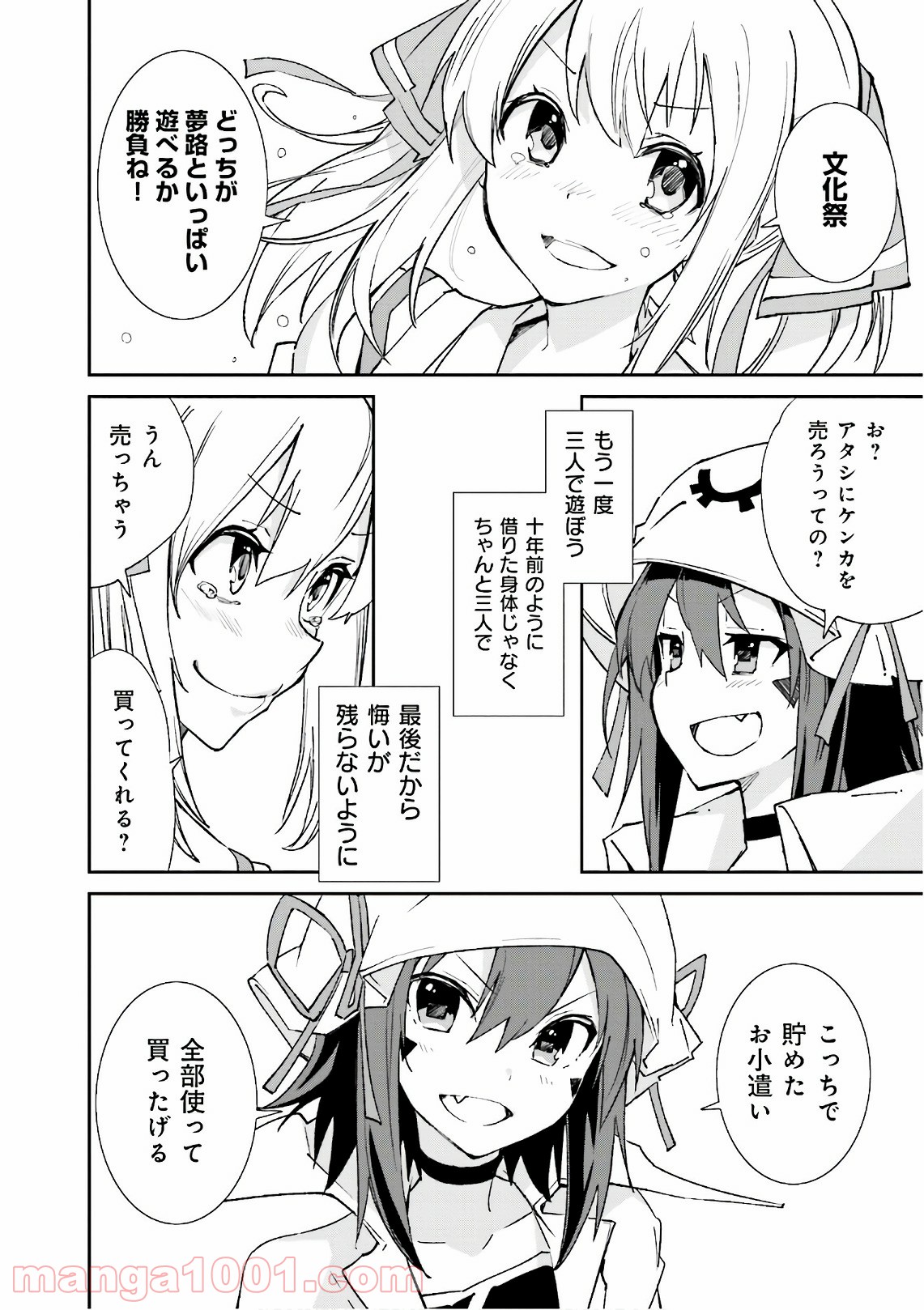 夢喰いメリー - 第110話 - Page 26