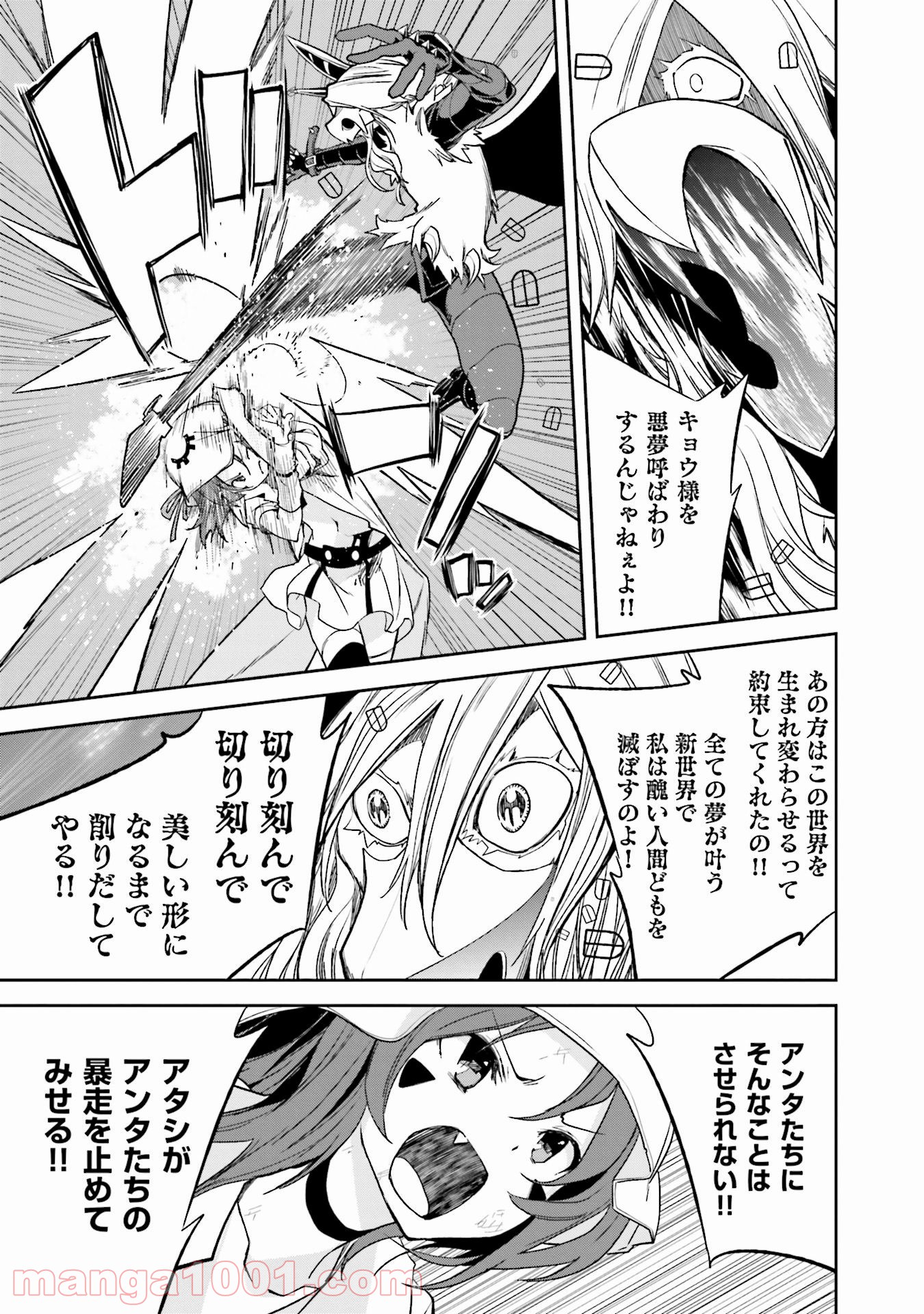 夢喰いメリー 第104話 - Page 17