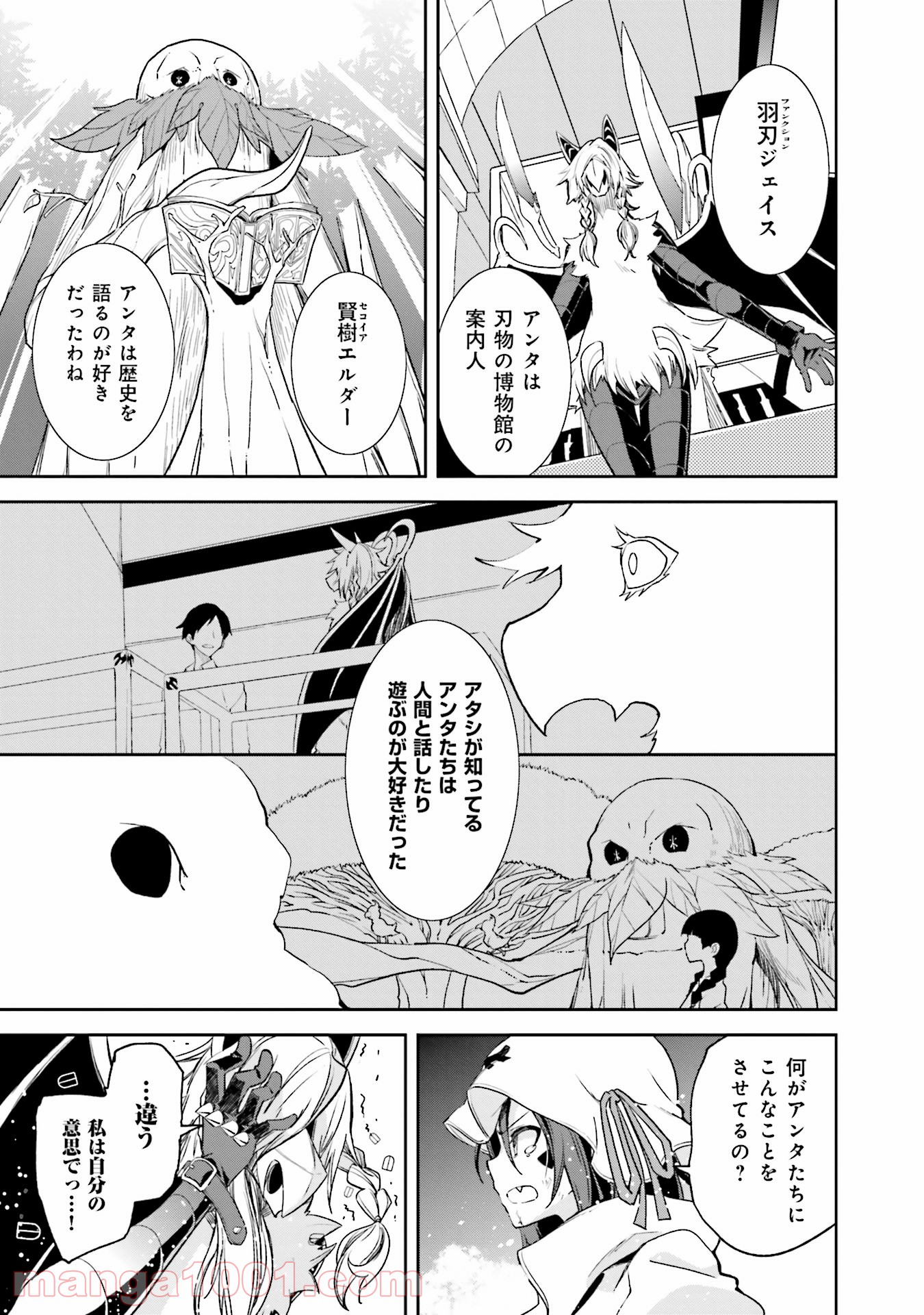 夢喰いメリー 第104話 - Page 21