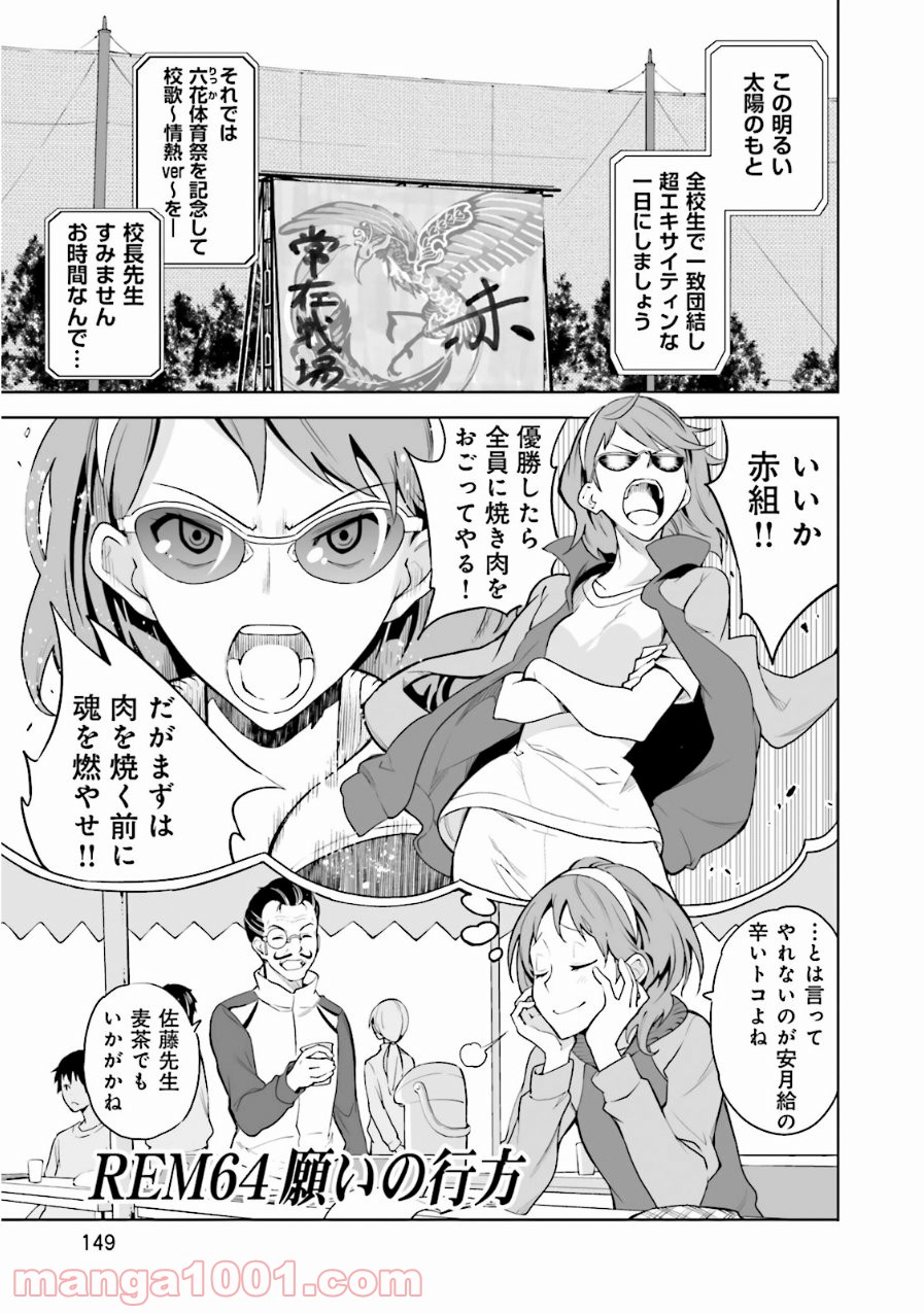 夢喰いメリー 第64話 - Page 1