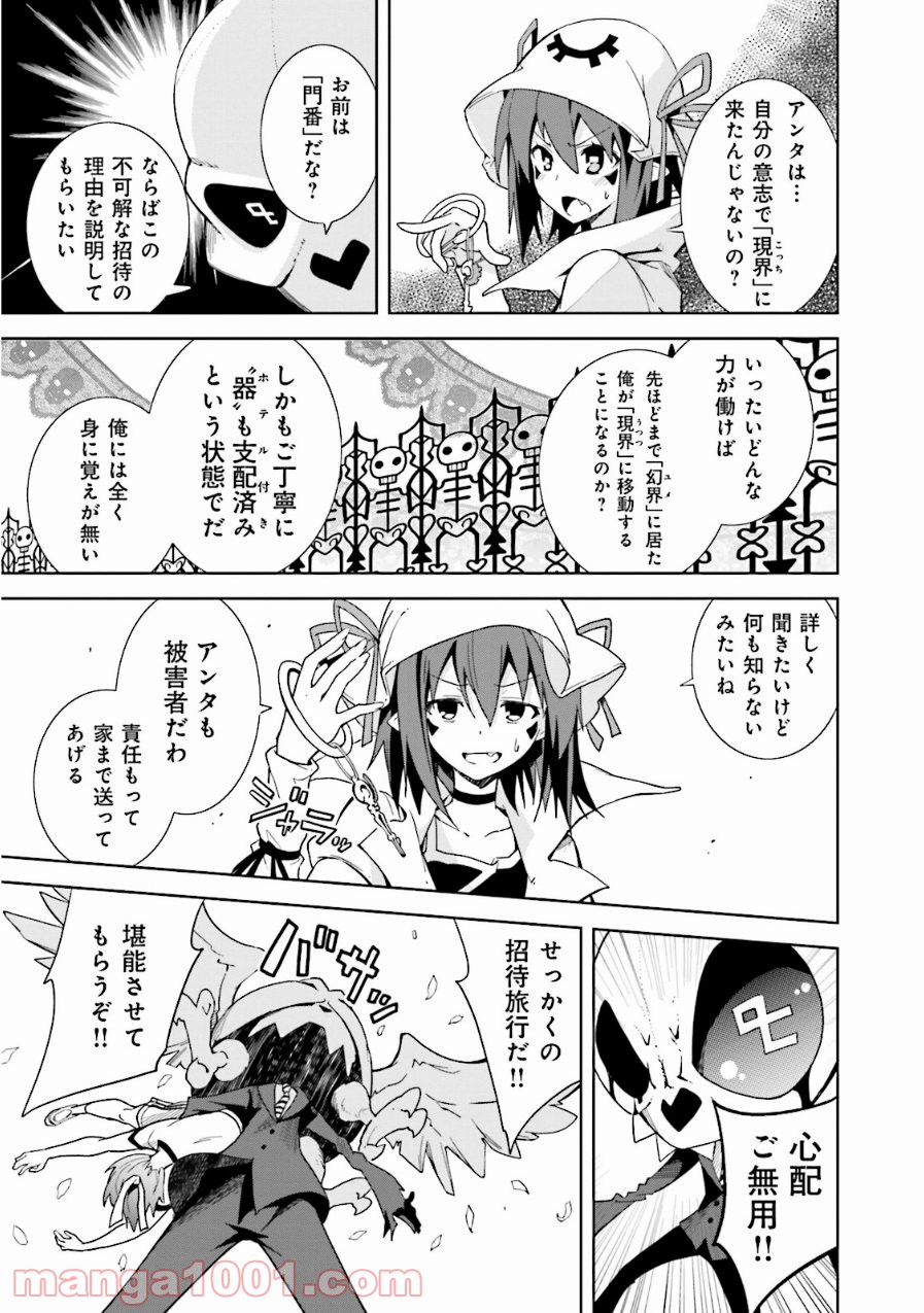 夢喰いメリー 第64話 - Page 21