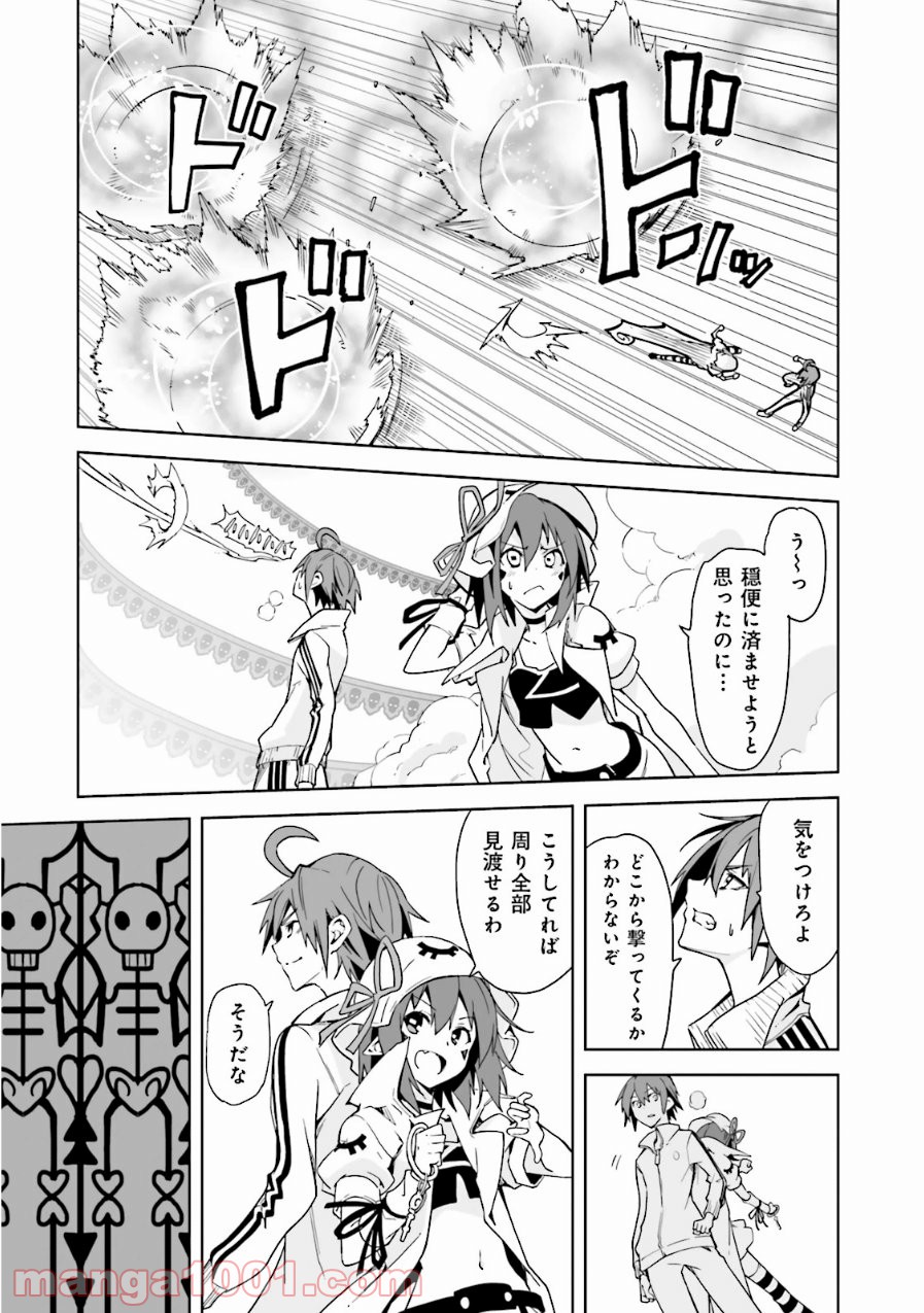 夢喰いメリー 第64話 - Page 23