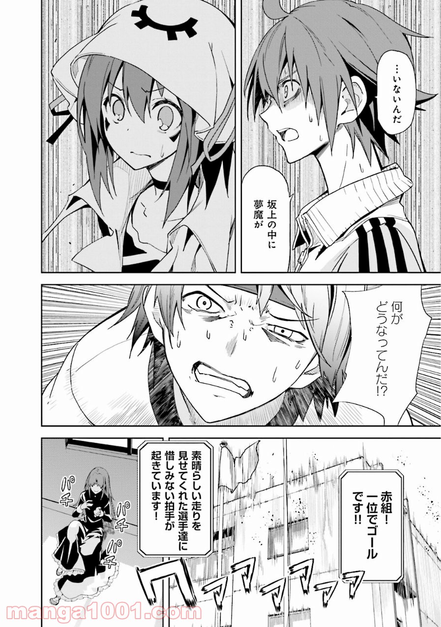 夢喰いメリー 第64話 - Page 26