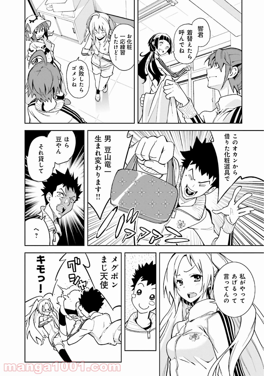 夢喰いメリー 第64話 - Page 4