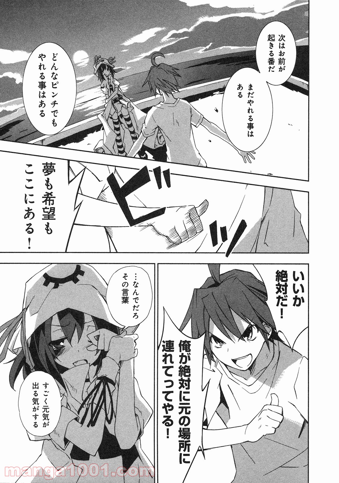 夢喰いメリー - 第11話 - Page 29