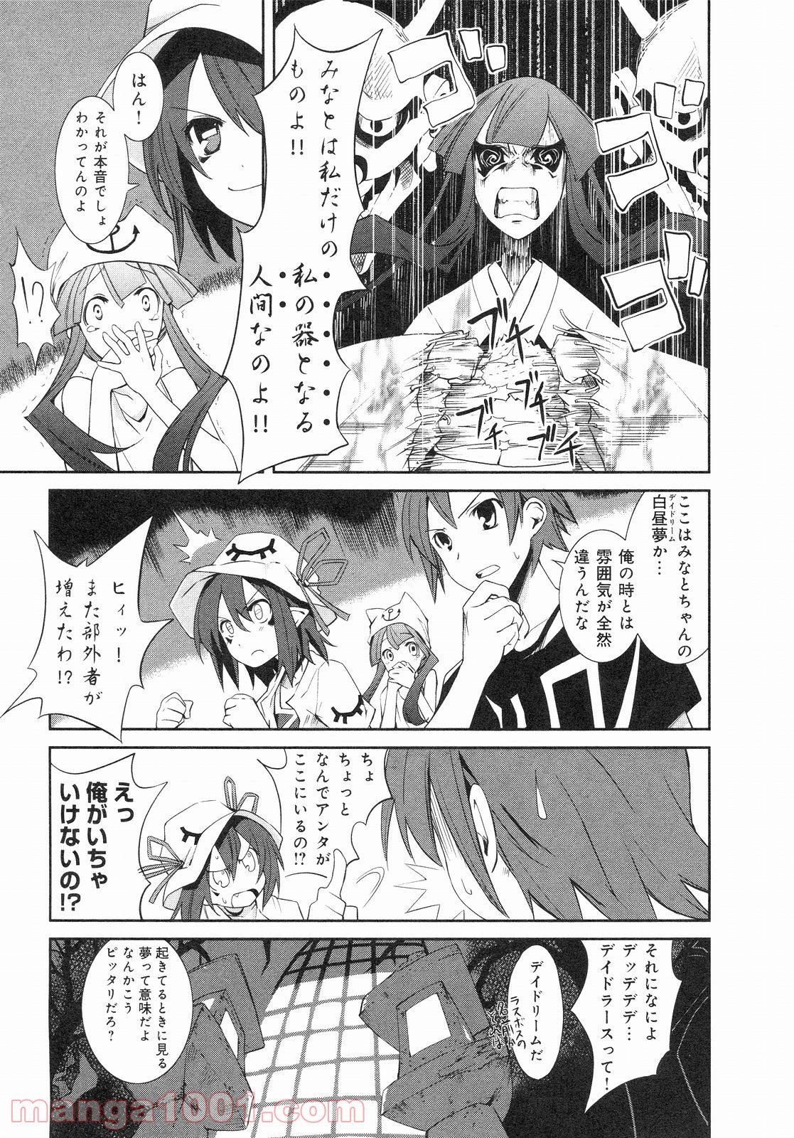 夢喰いメリー 第4話 - Page 21