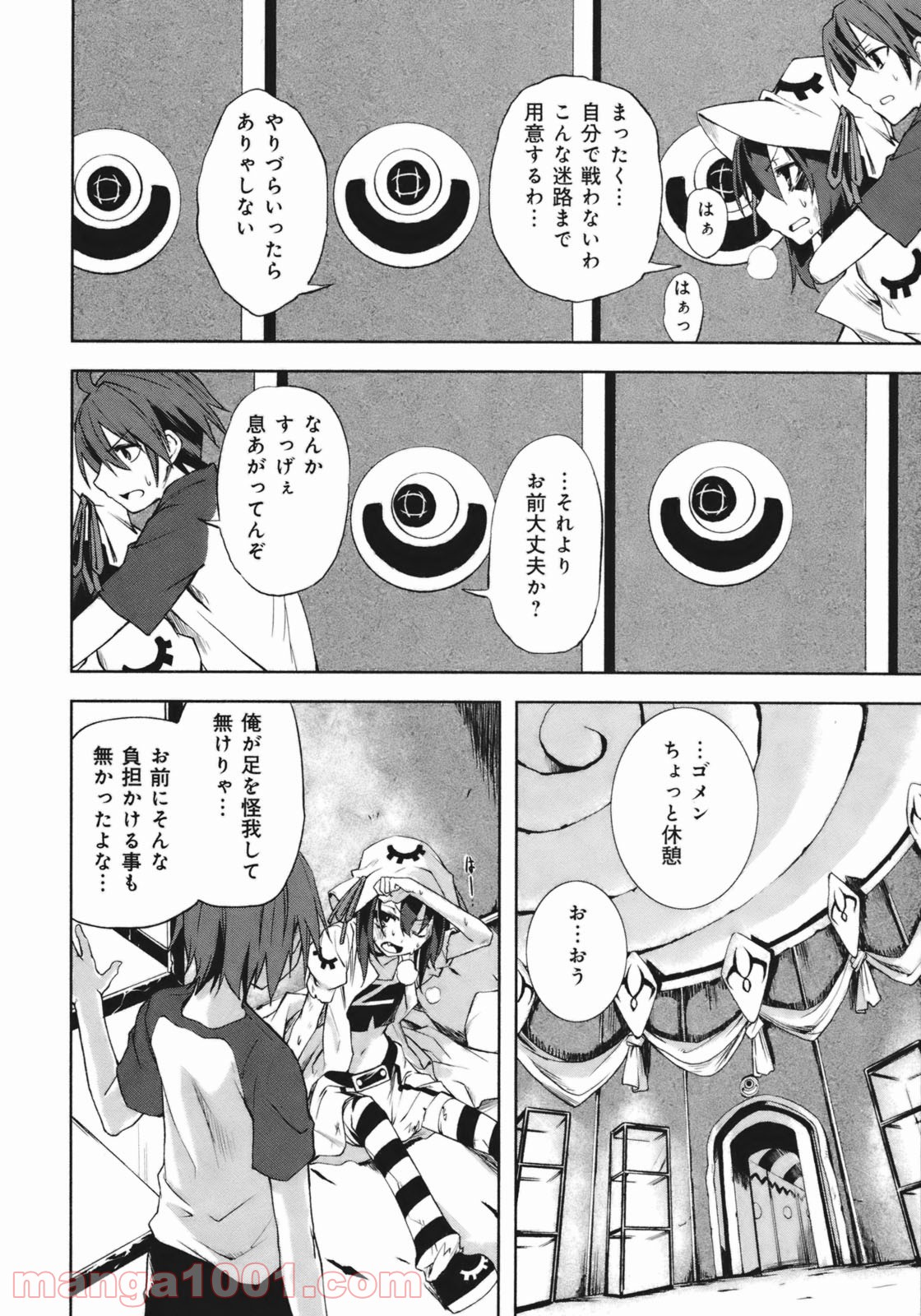 夢喰いメリー 第14話 - Page 8