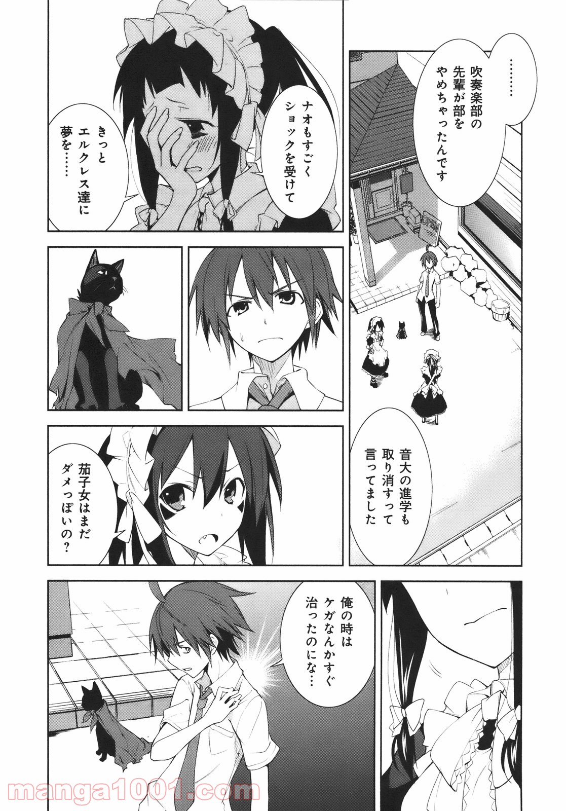 夢喰いメリー - 第29話 - Page 12