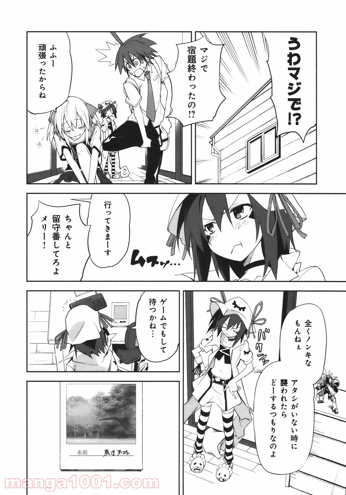 夢喰いメリー - 第29話 - Page 16