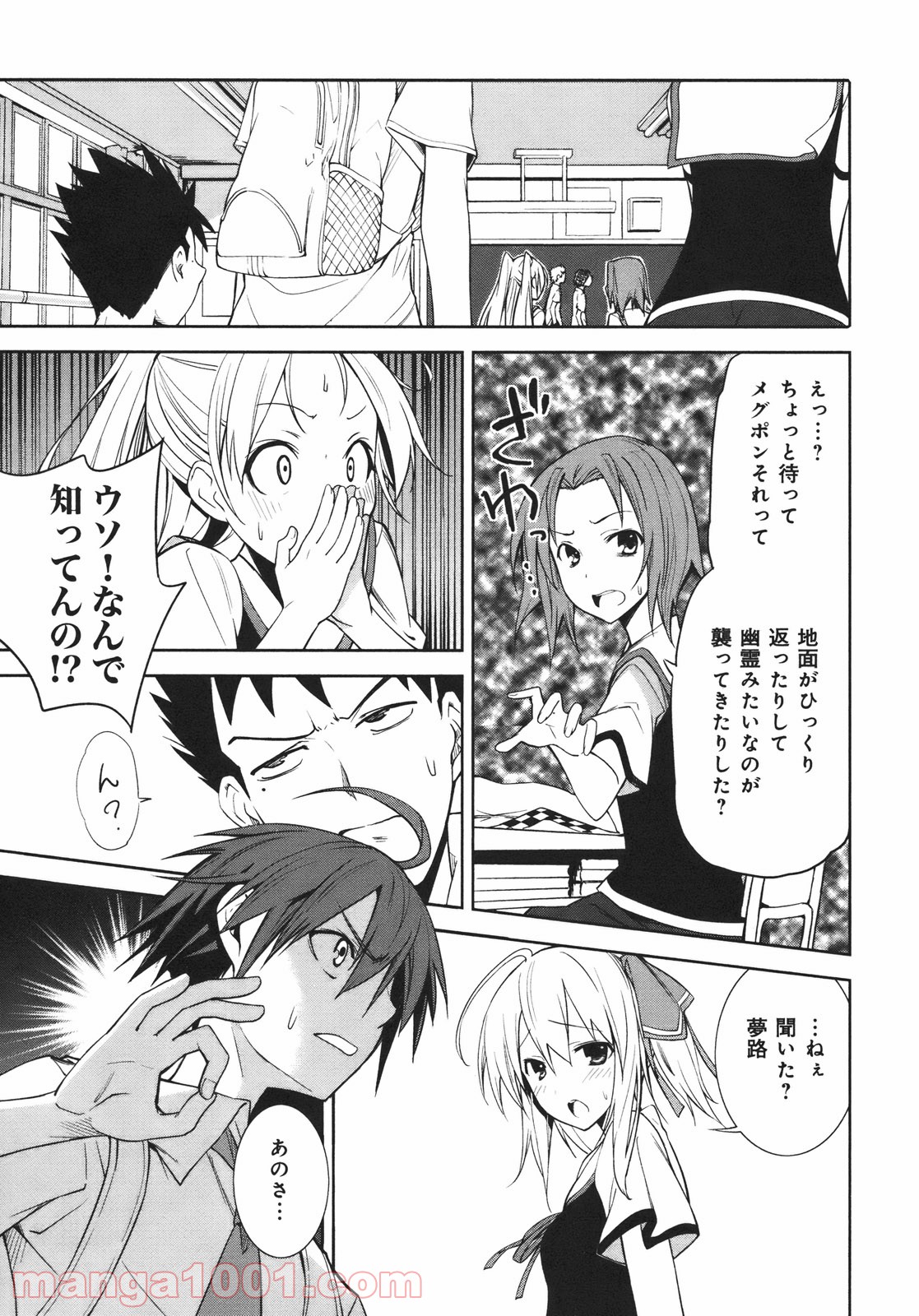 夢喰いメリー 第29話 - Page 31