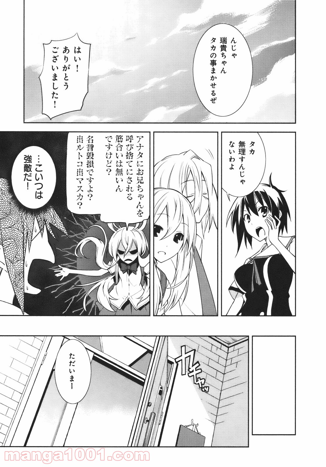 夢喰いメリー - 第29話 - Page 9