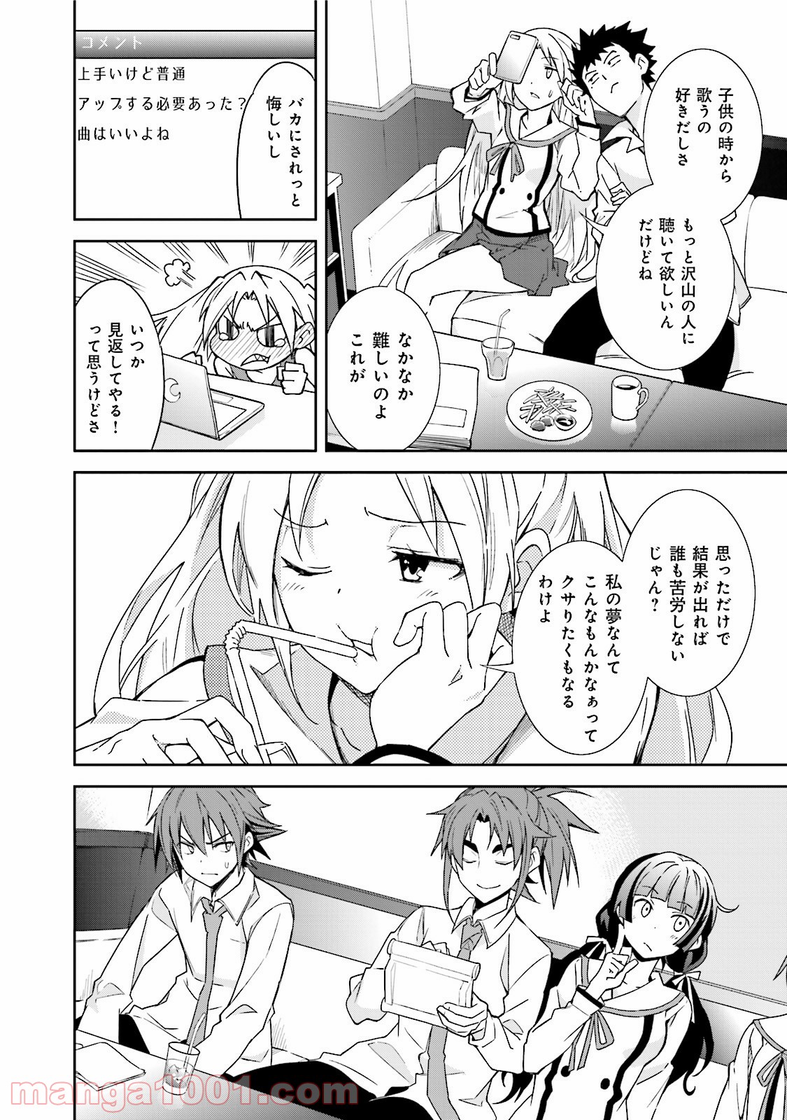 夢喰いメリー - 第83話 - Page 16