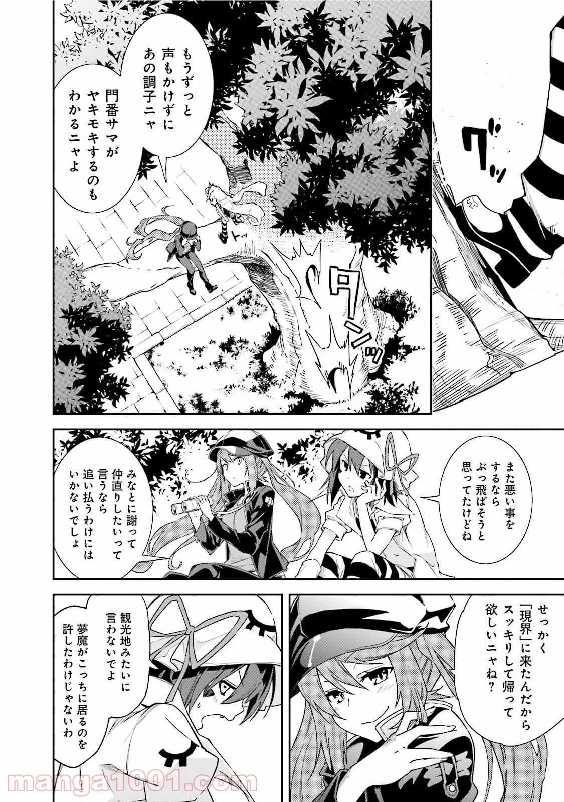 夢喰いメリー 第83話 - Page 4