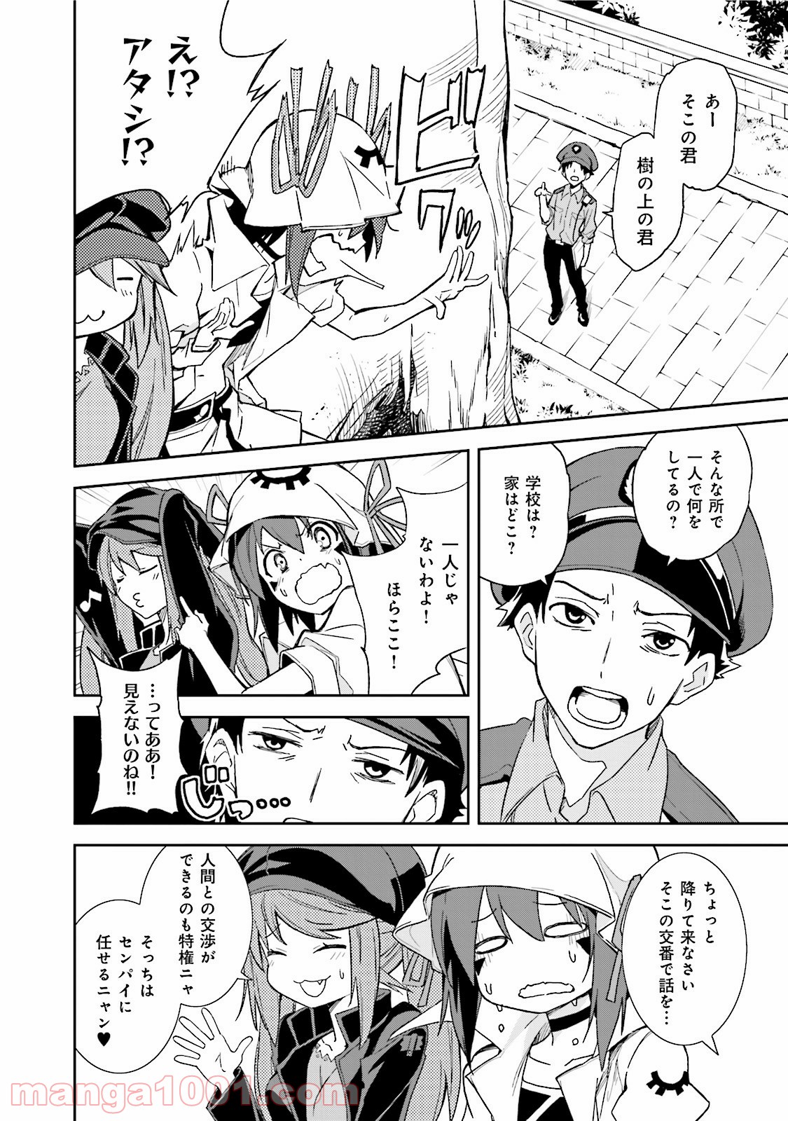 夢喰いメリー 第83話 - Page 6