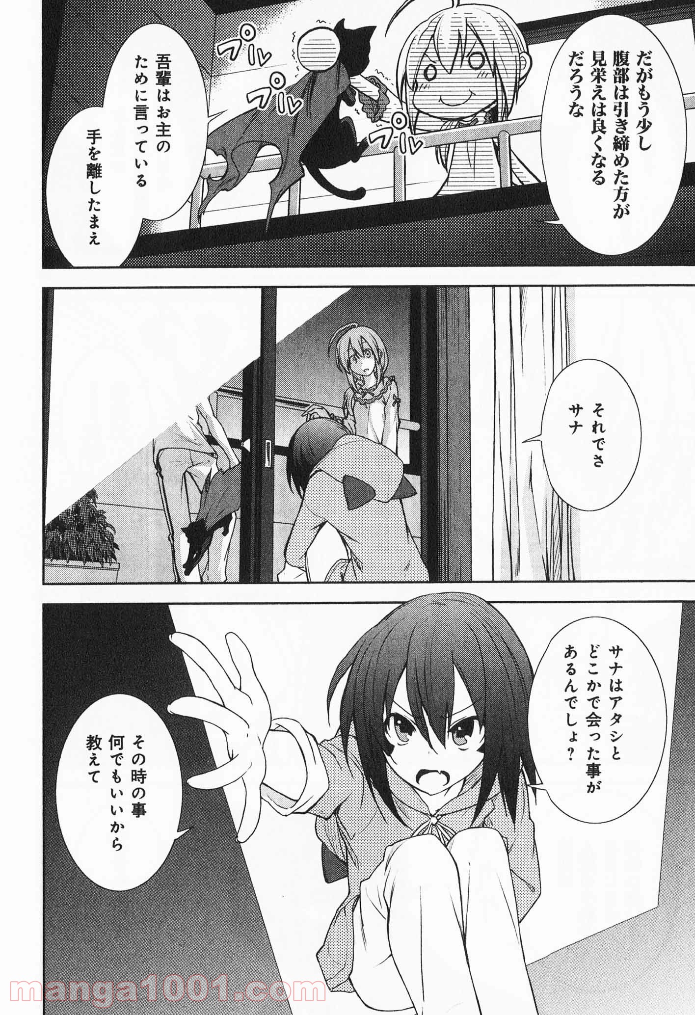 夢喰いメリー 第33話 - Page 20