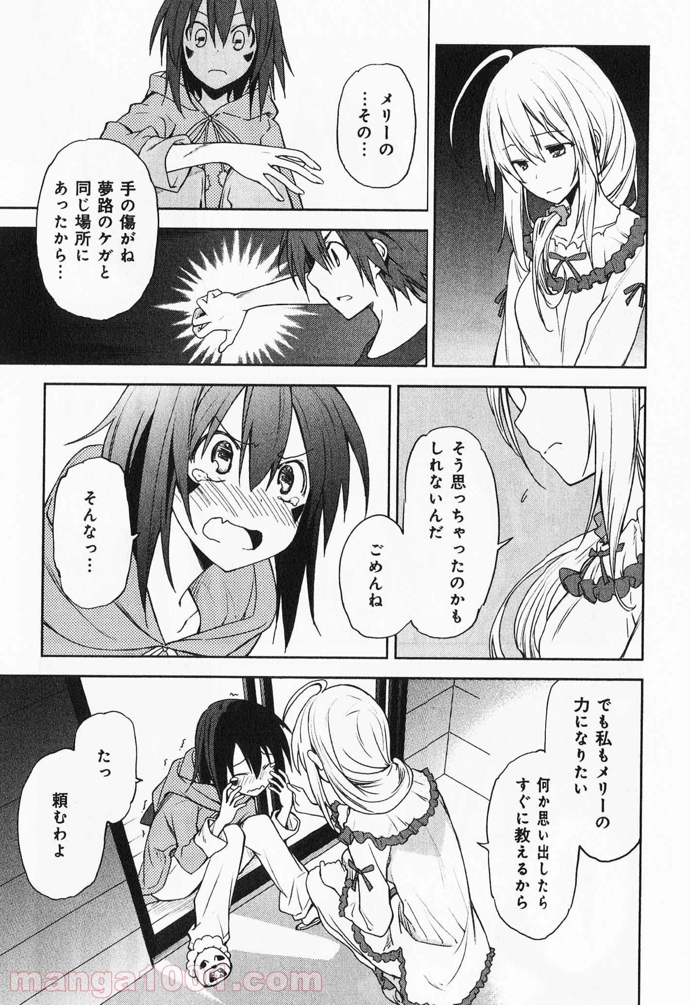 夢喰いメリー 第33話 - Page 21