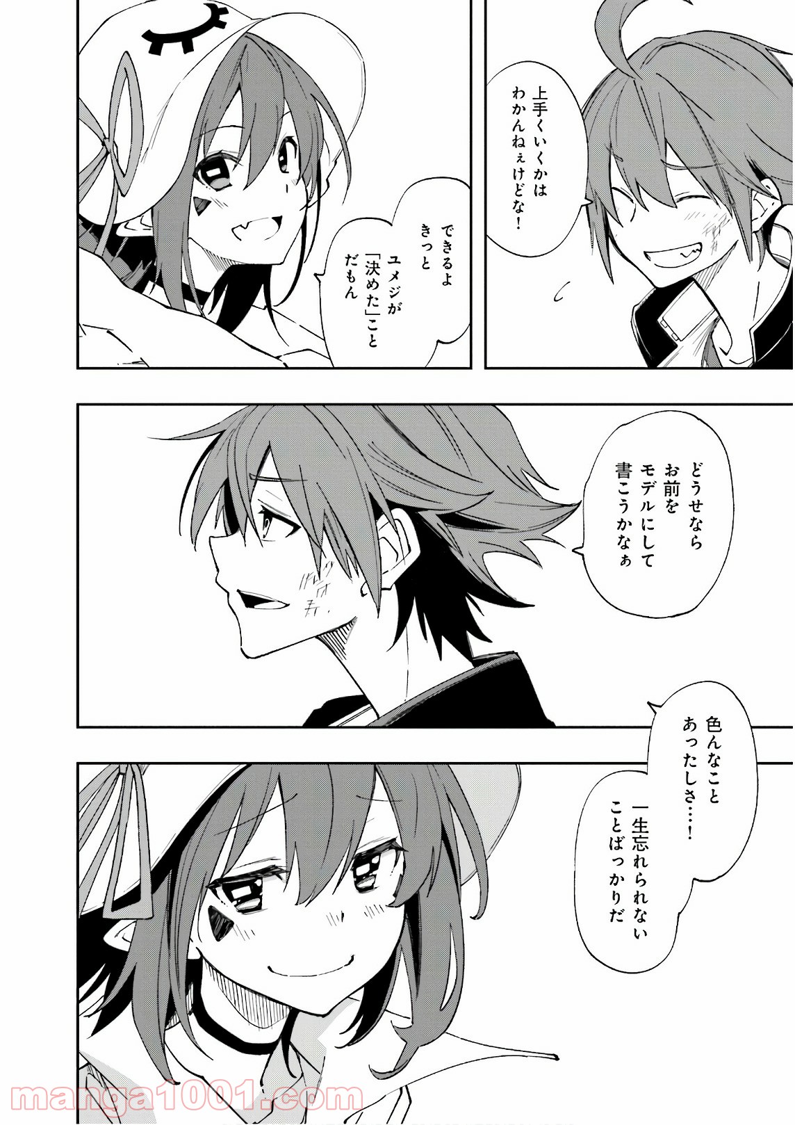 夢喰いメリー 第123話 - Page 16