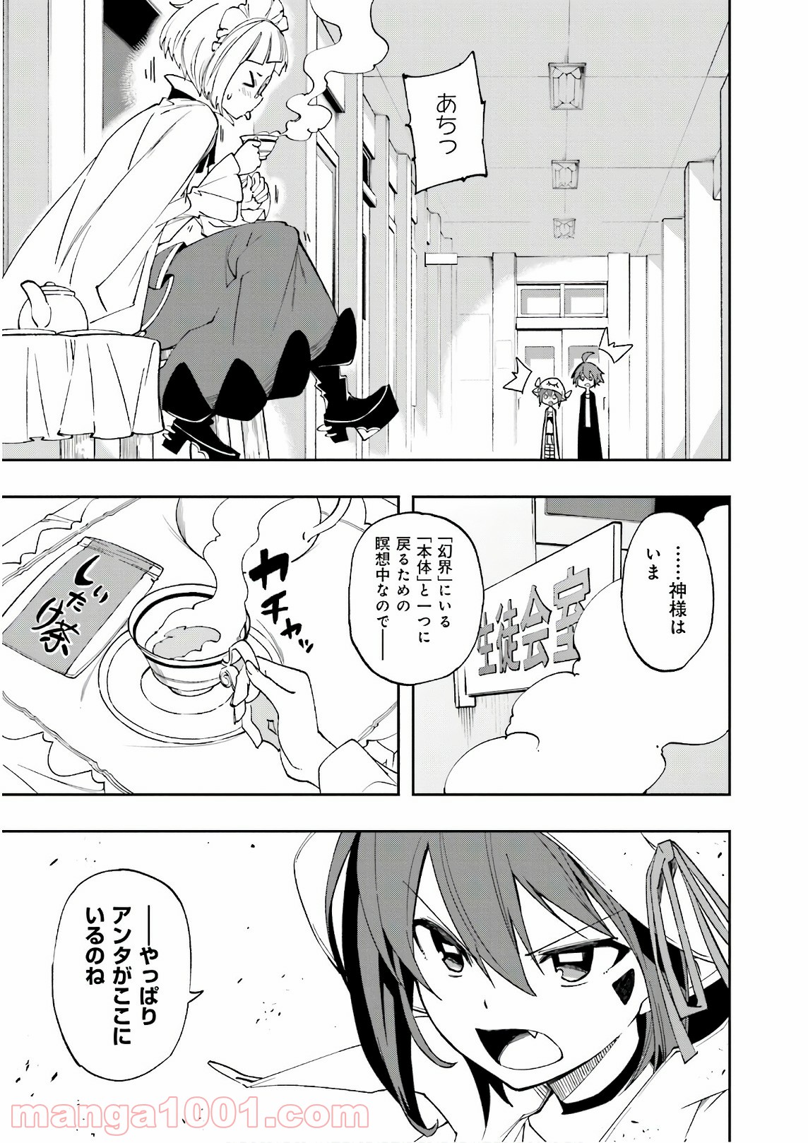 夢喰いメリー 第123話 - Page 27