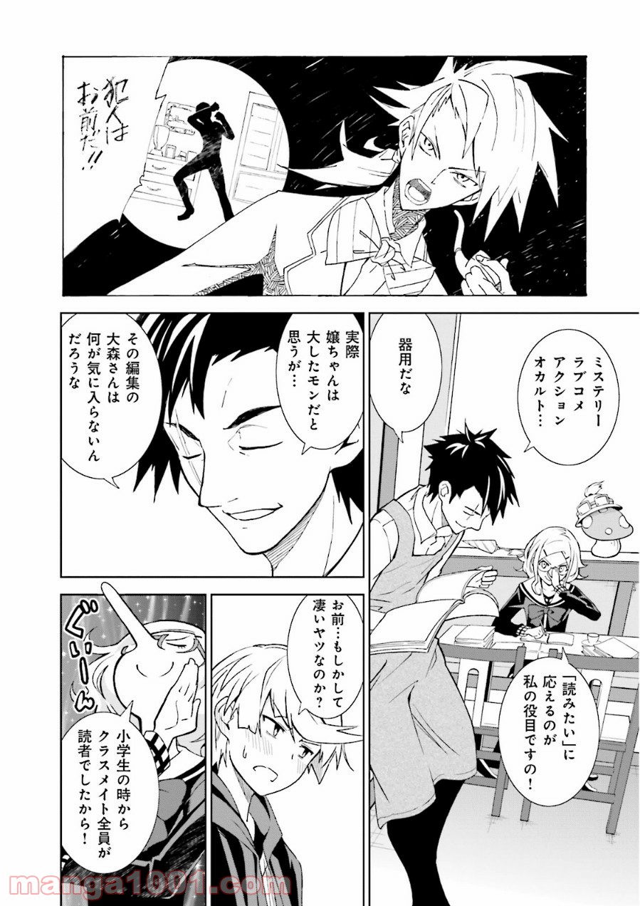 夢喰いメリー 第68話 - Page 8