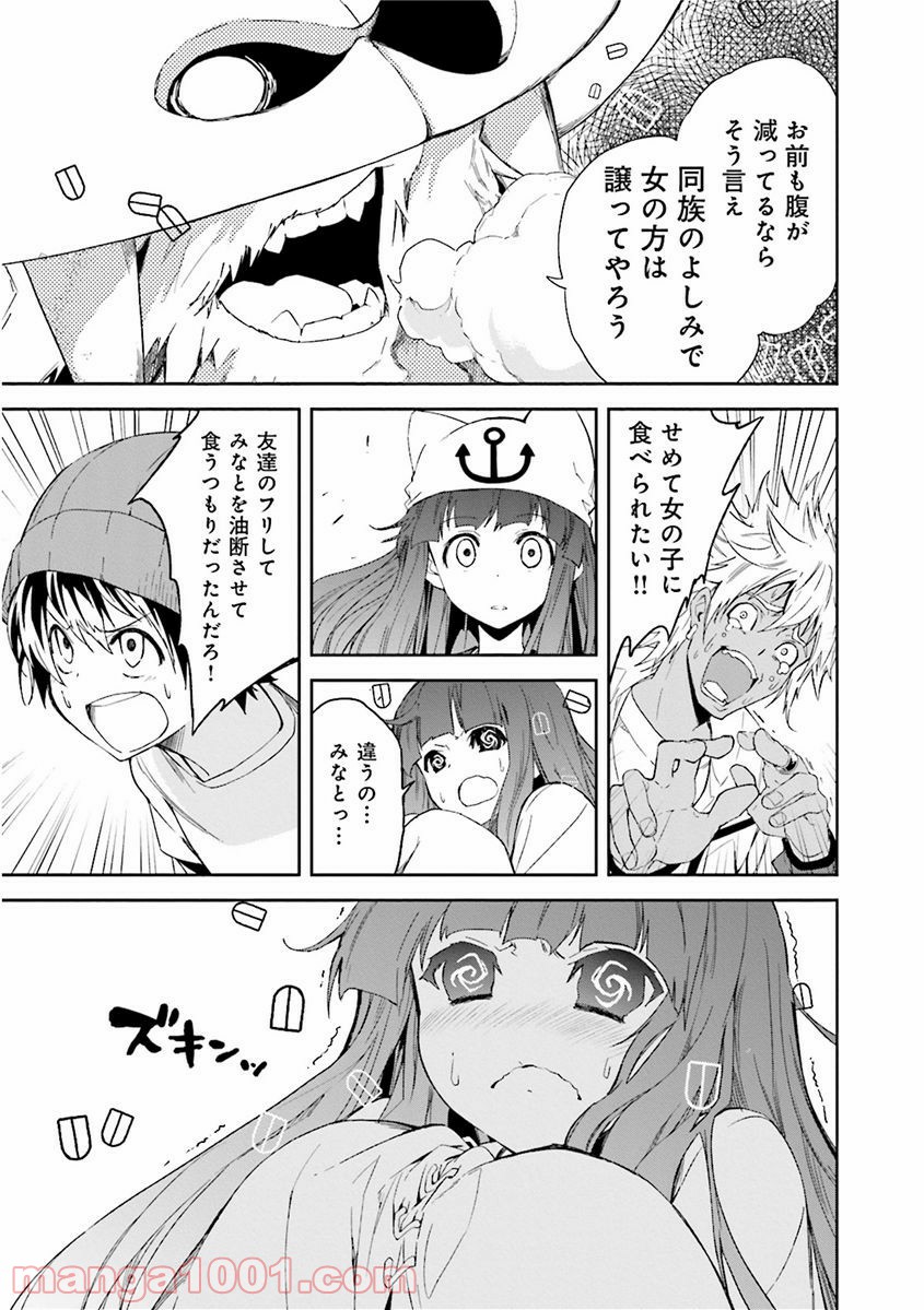 夢喰いメリー 第80話 - Page 11