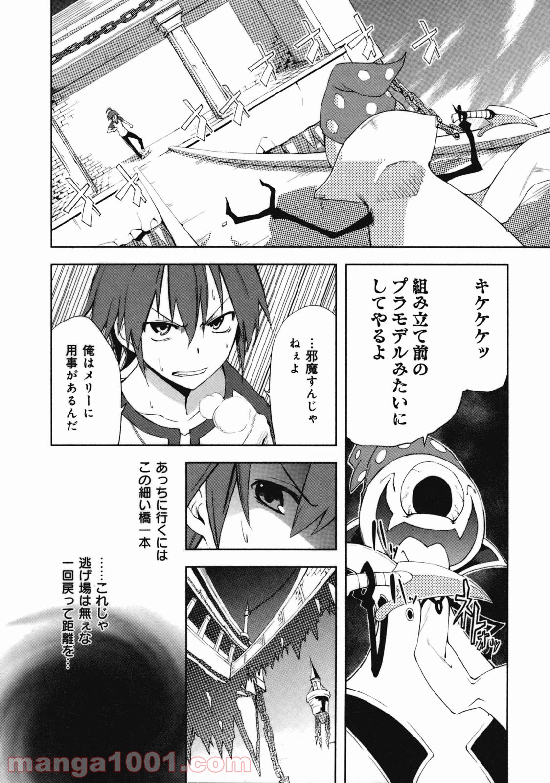 夢喰いメリー 第23話 - Page 16