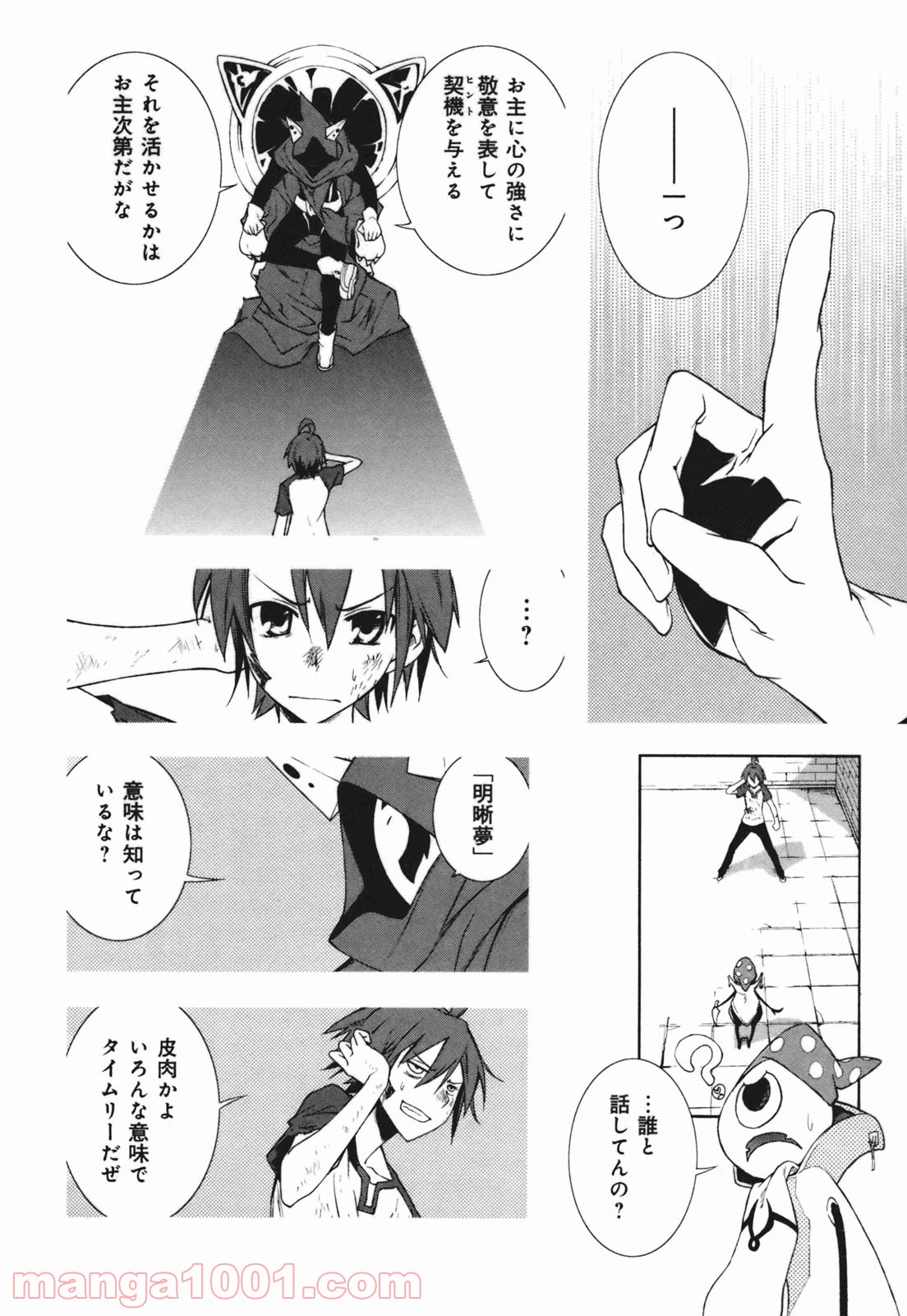 夢喰いメリー 第23話 - Page 26