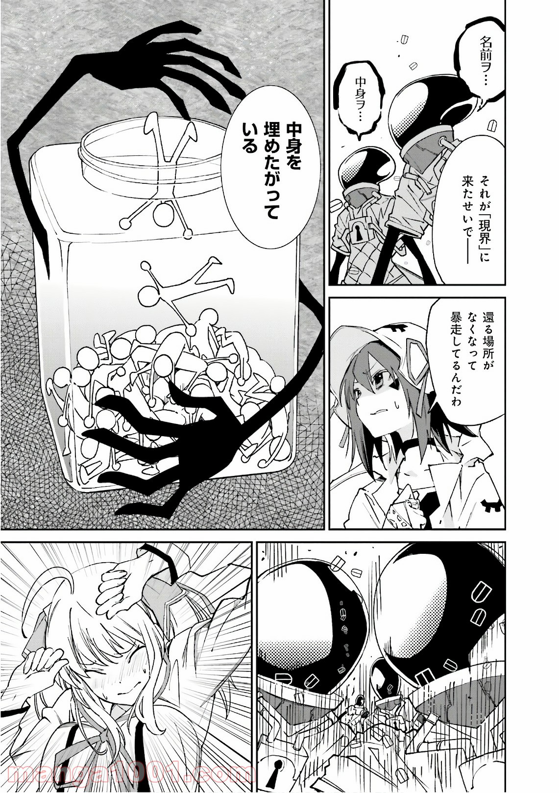 夢喰いメリー - 第111話 - Page 17