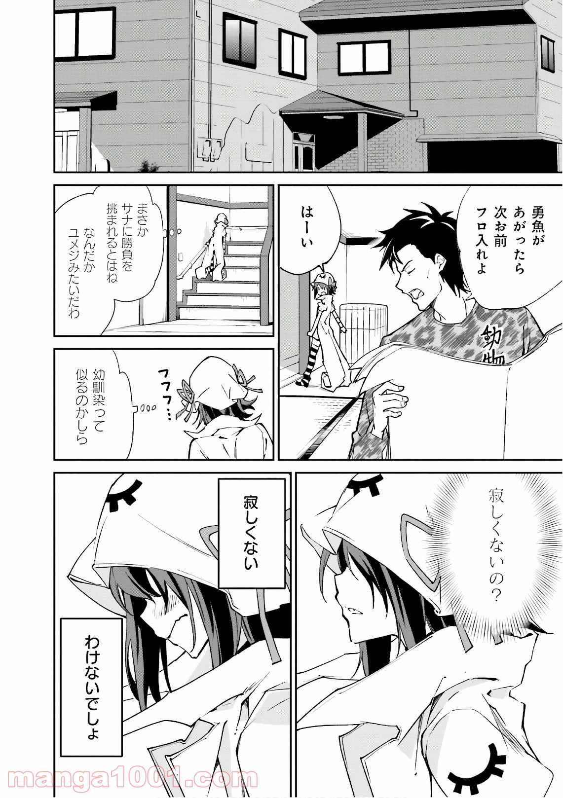 夢喰いメリー - 第111話 - Page 22