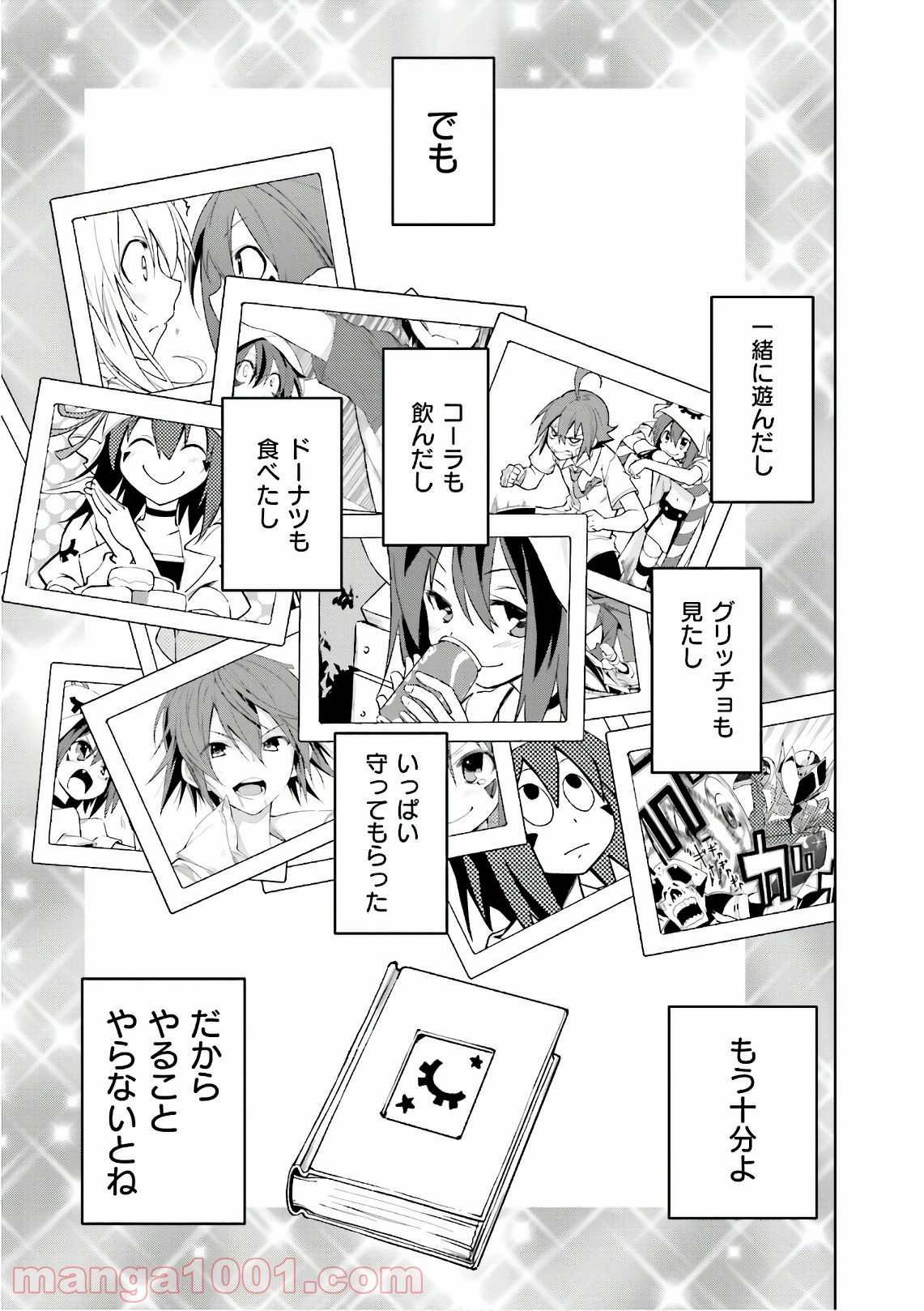 夢喰いメリー 第111話 - Page 23