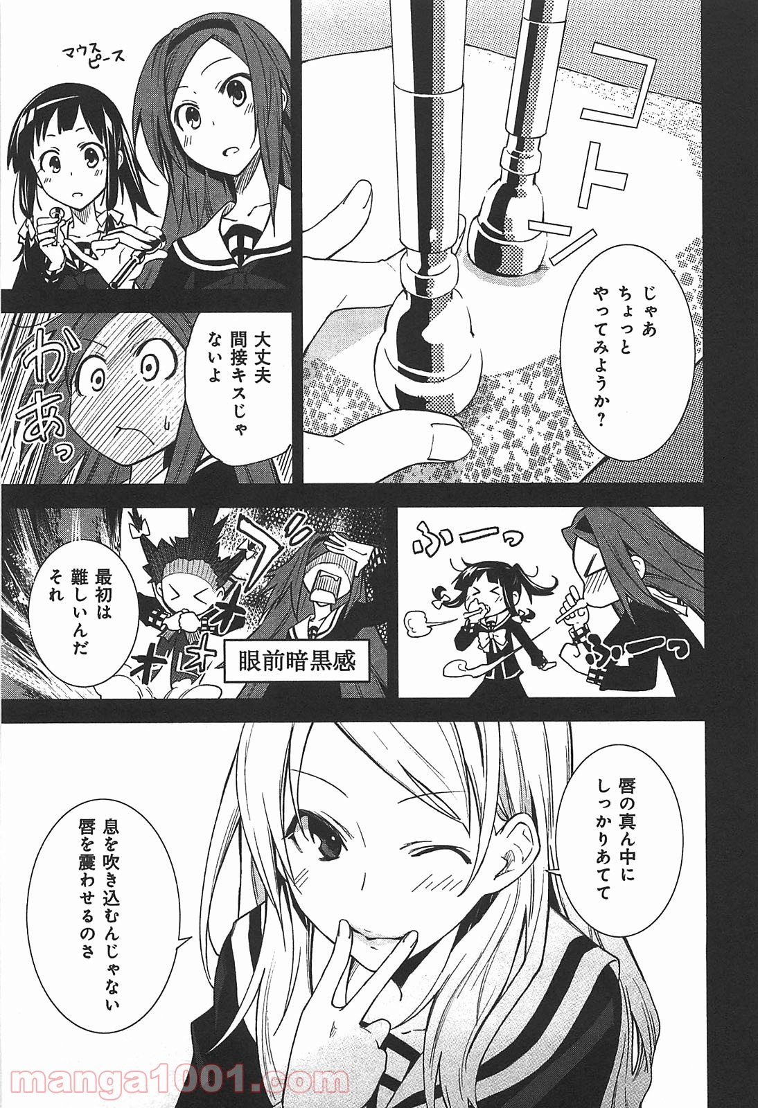 夢喰いメリー 第40話 - Page 11