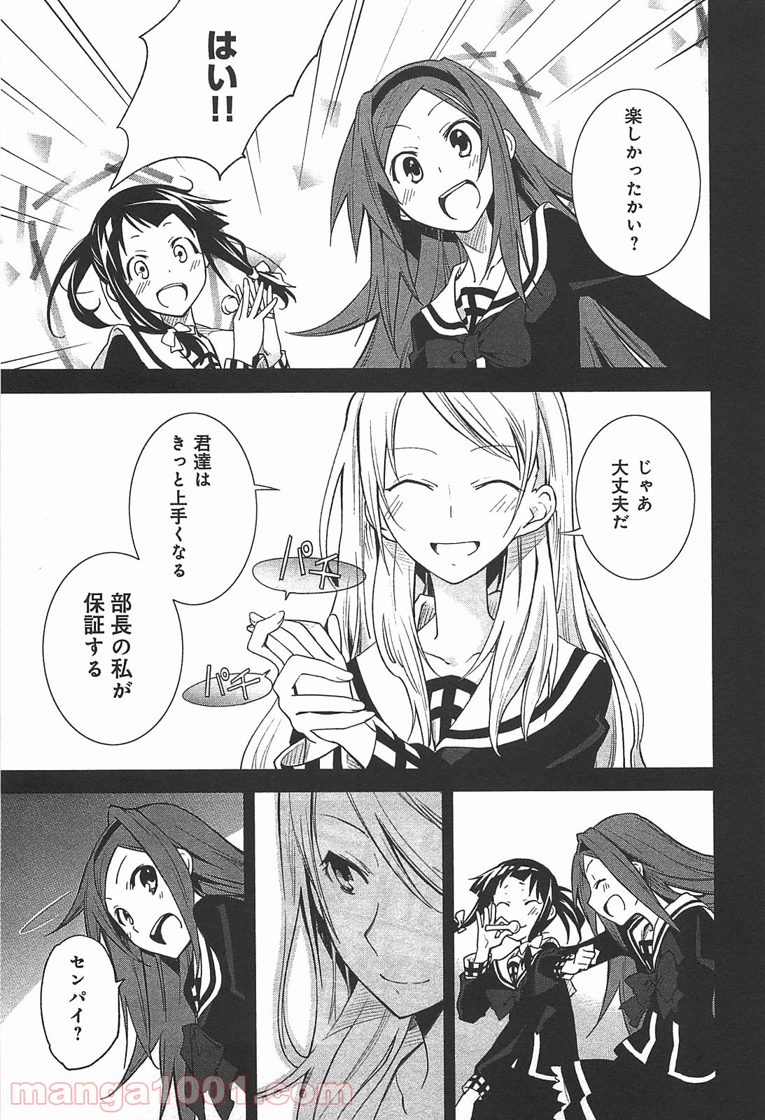 夢喰いメリー 第40話 - Page 13